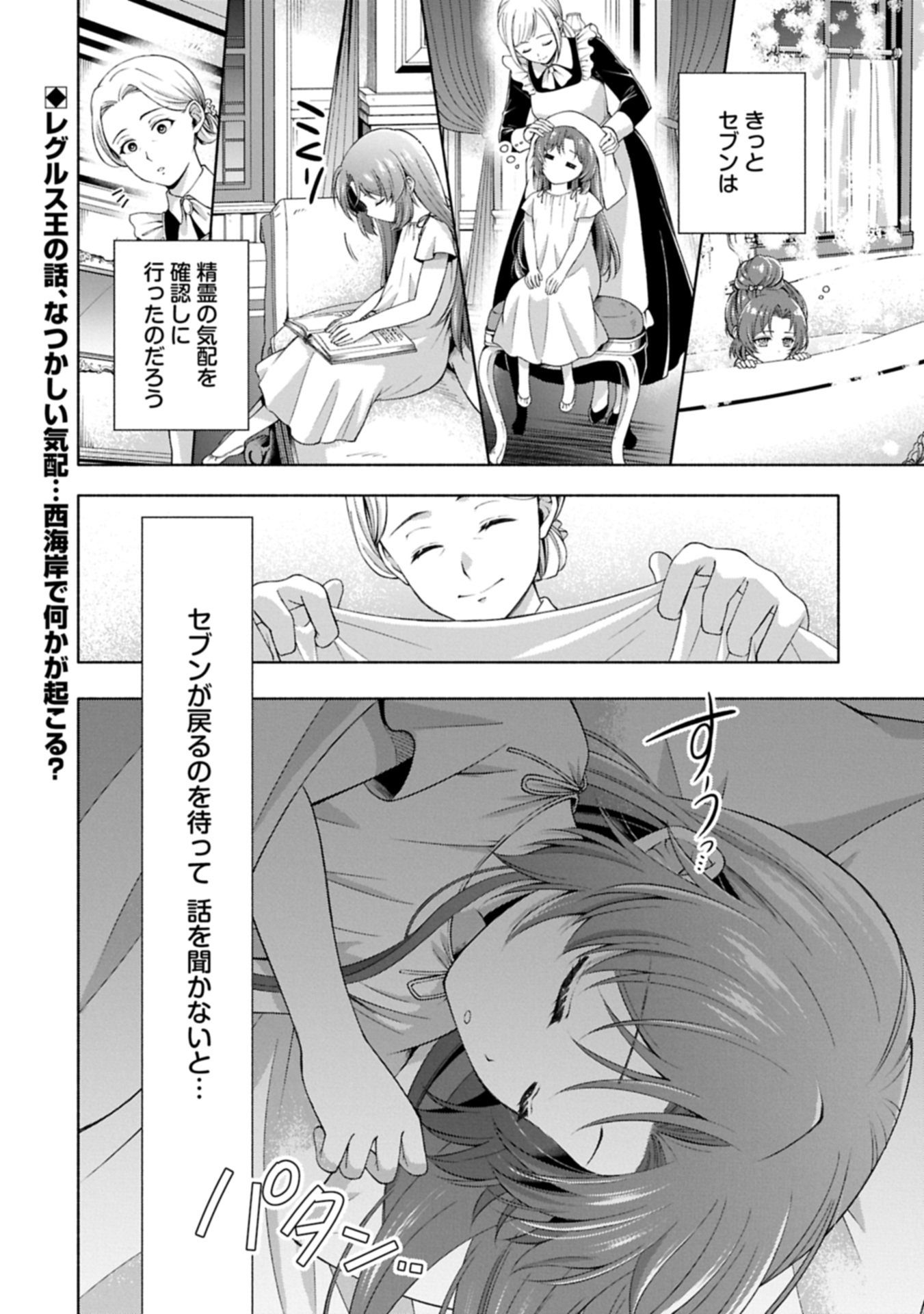 Tensei Shita Daiseijo wa, Seijo de Aru Koto wo Hitakakusu: ZERO ~The Great Saint of Remembrance~ - Chapter 15.2 - Page 22