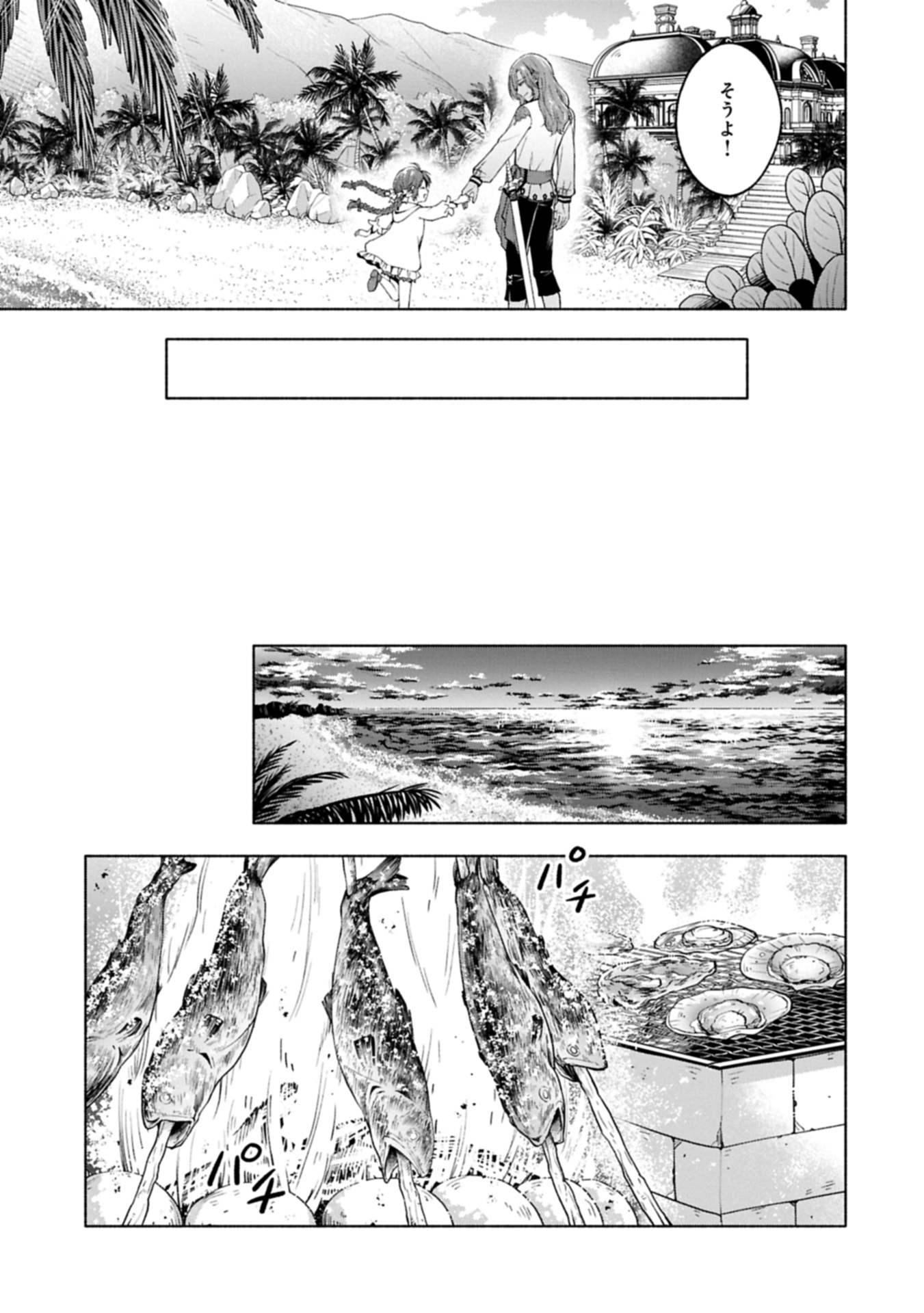 Tensei Shita Daiseijo wa, Seijo de Aru Koto wo Hitakakusu: ZERO ~The Great Saint of Remembrance~ - Chapter 15.2 - Page 3