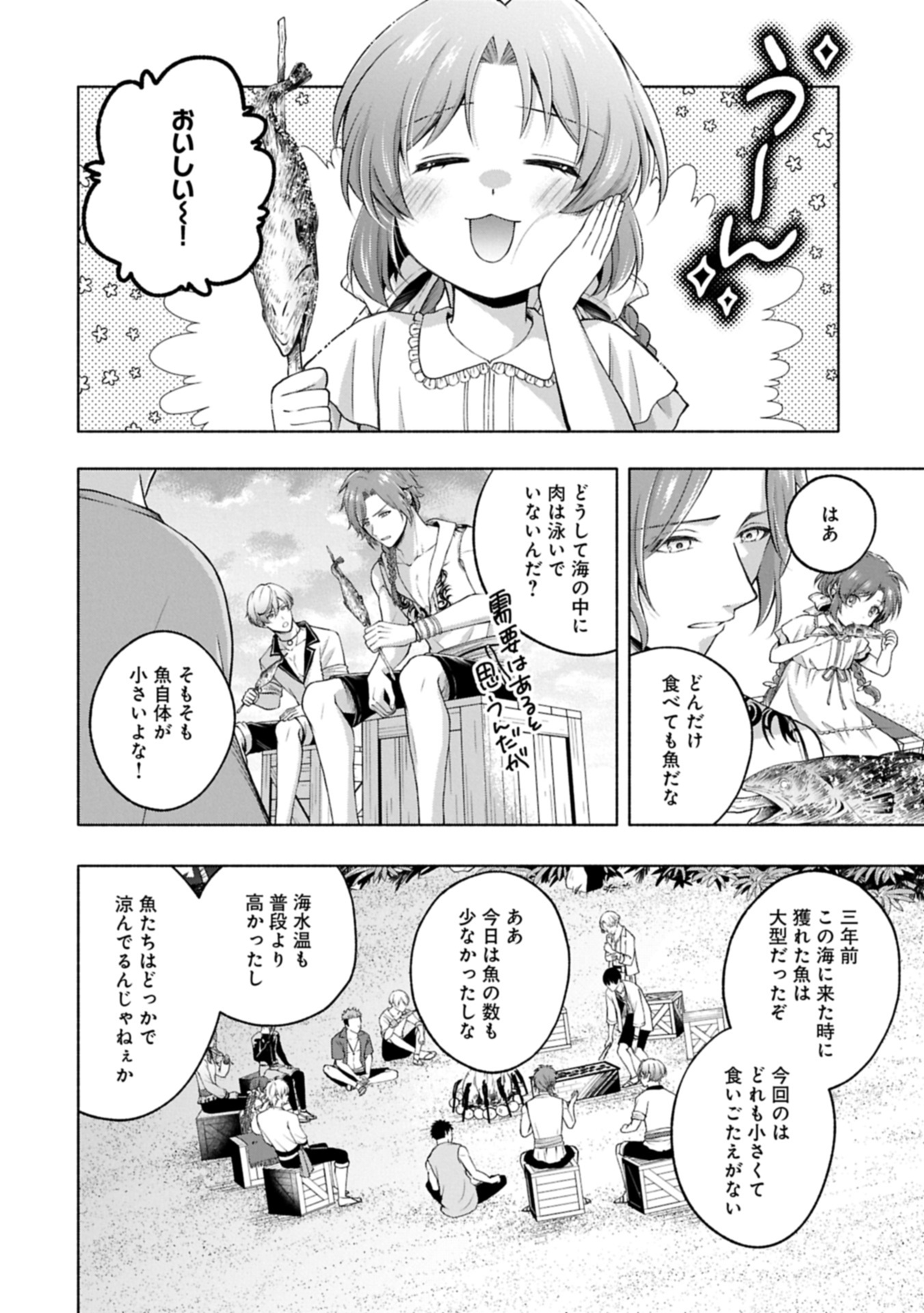 Tensei Shita Daiseijo wa, Seijo de Aru Koto wo Hitakakusu: ZERO ~The Great Saint of Remembrance~ - Chapter 15.2 - Page 4