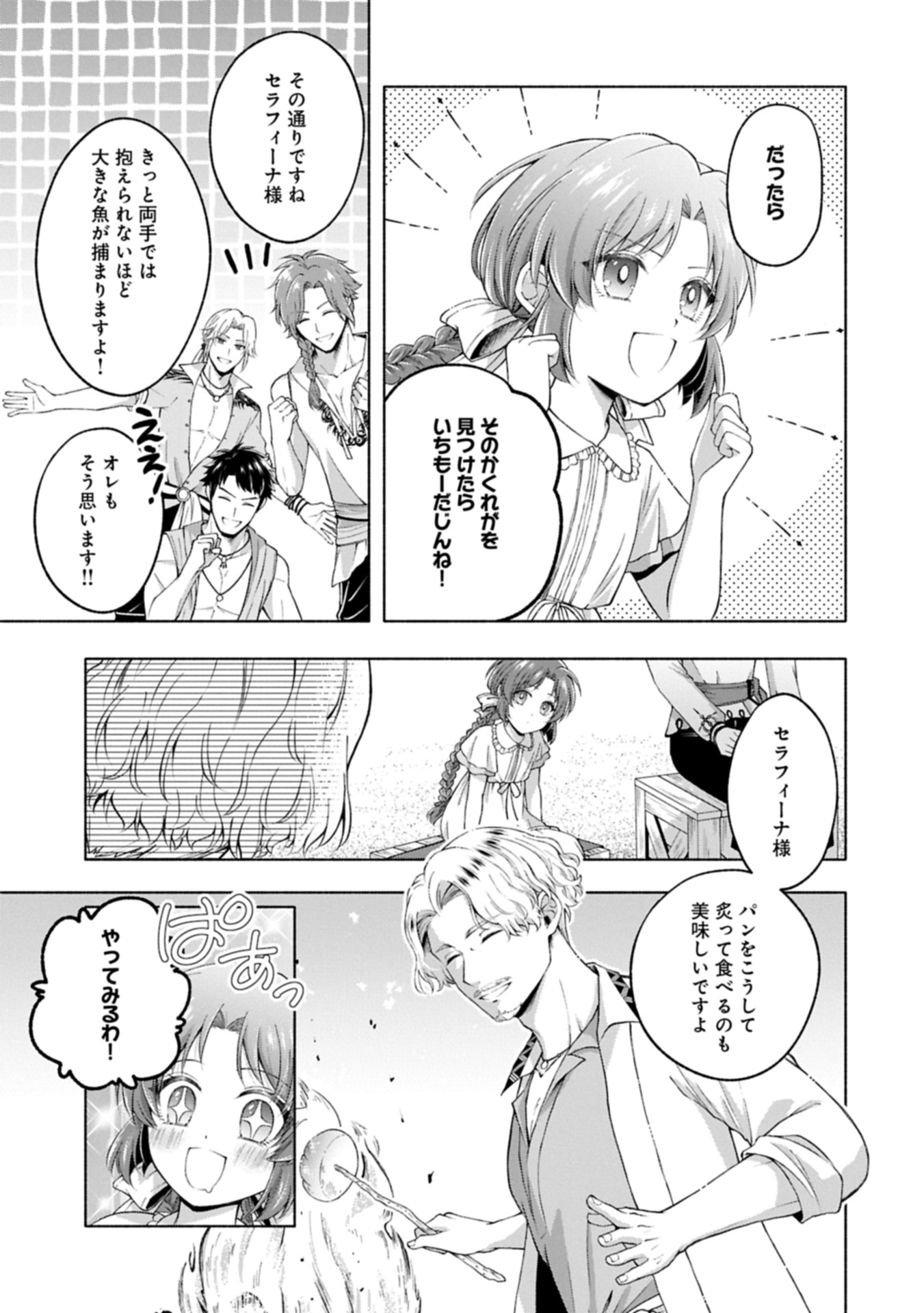 Tensei Shita Daiseijo wa, Seijo de Aru Koto wo Hitakakusu: ZERO ~The Great Saint of Remembrance~ - Chapter 15.2 - Page 5