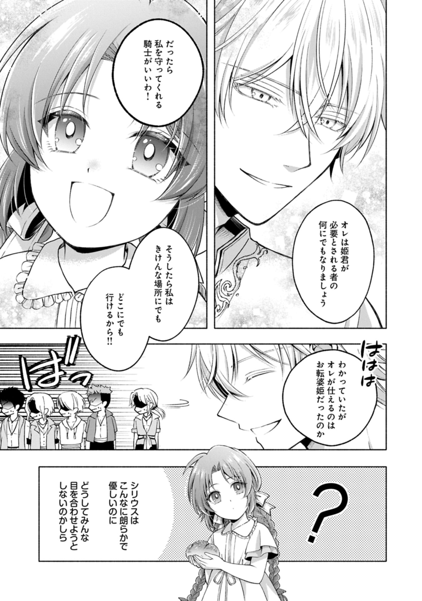 Tensei Shita Daiseijo wa, Seijo de Aru Koto wo Hitakakusu: ZERO ~The Great Saint of Remembrance~ - Chapter 15.2 - Page 7