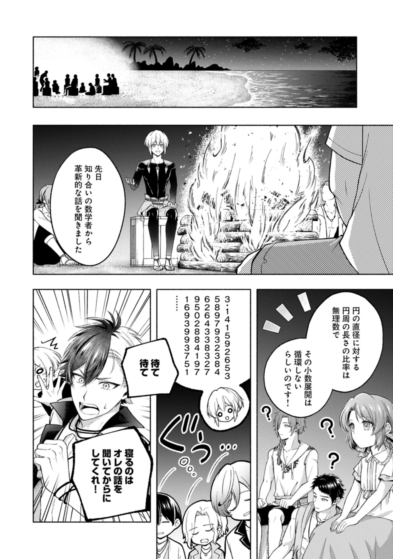 Tensei Shita Daiseijo wa, Seijo de Aru Koto wo Hitakakusu: ZERO ~The Great Saint of Remembrance~ - Chapter 15.2 - Page 8