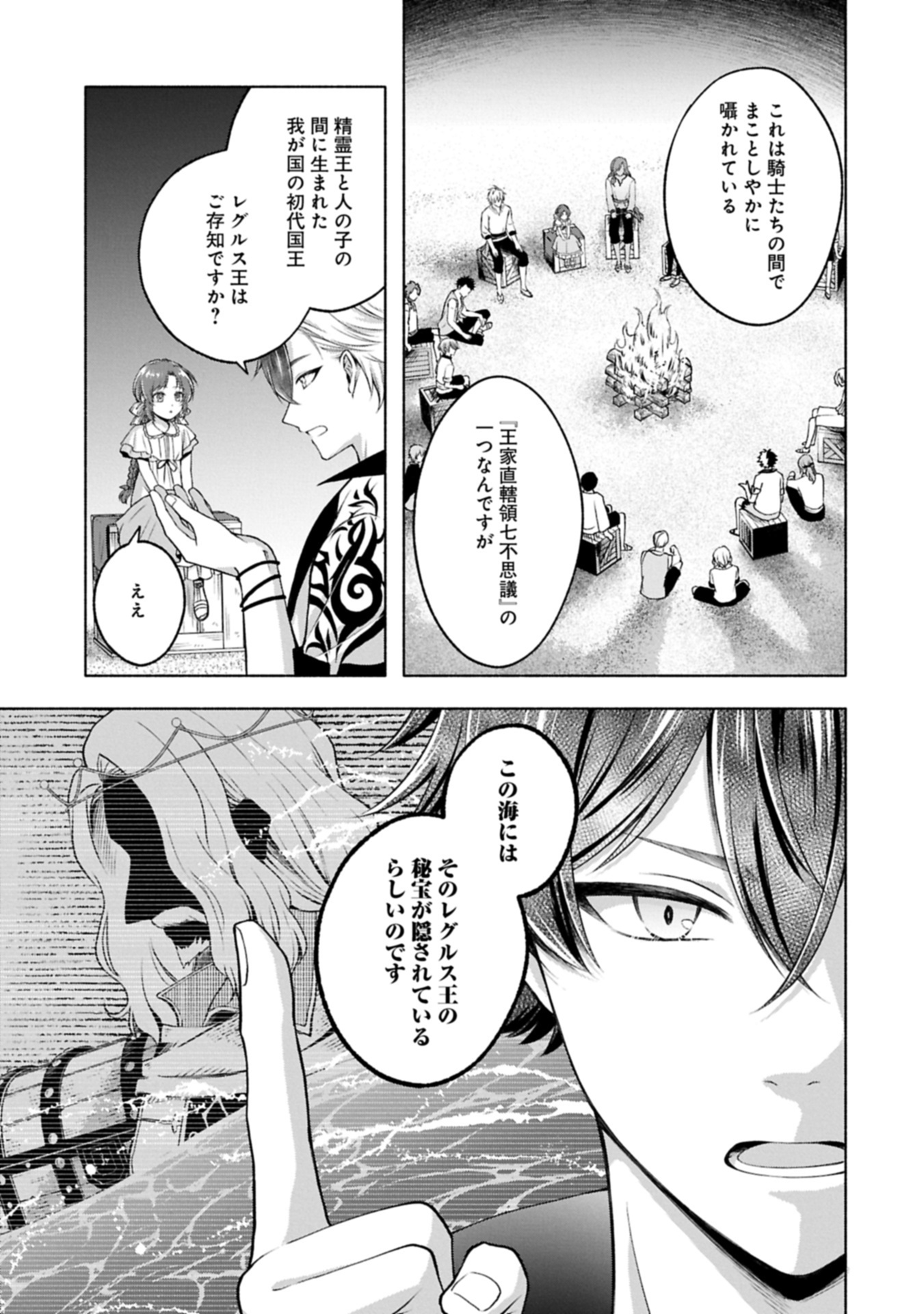 Tensei Shita Daiseijo wa, Seijo de Aru Koto wo Hitakakusu: ZERO ~The Great Saint of Remembrance~ - Chapter 15.2 - Page 9