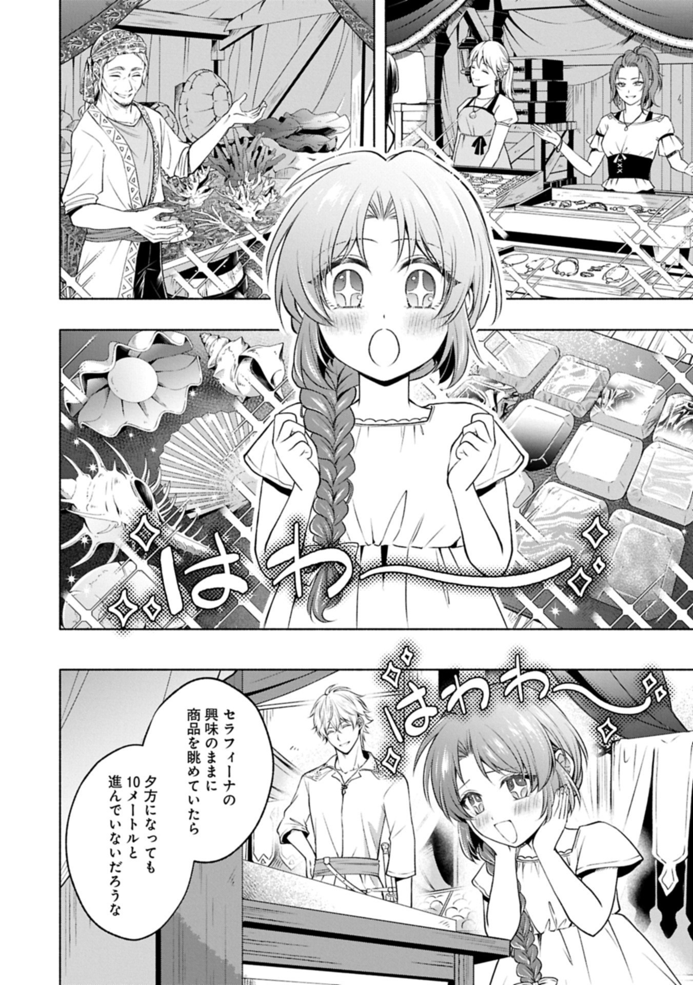 Tensei Shita Daiseijo wa, Seijo de Aru Koto wo Hitakakusu: ZERO ~The Great Saint of Remembrance~ - Chapter 16.1 - Page 10