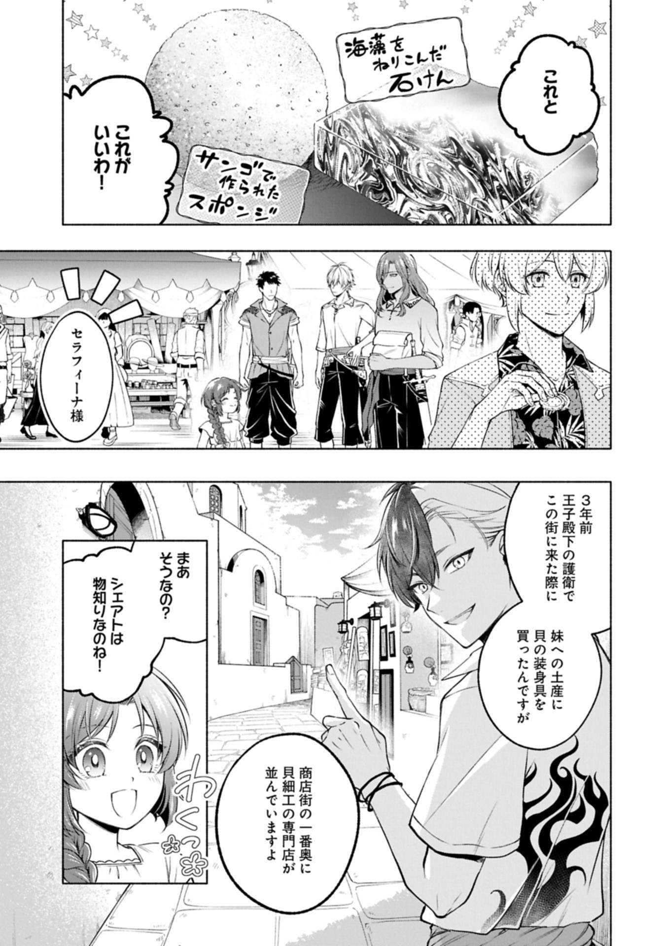 Tensei Shita Daiseijo wa, Seijo de Aru Koto wo Hitakakusu: ZERO ~The Great Saint of Remembrance~ - Chapter 16.1 - Page 11