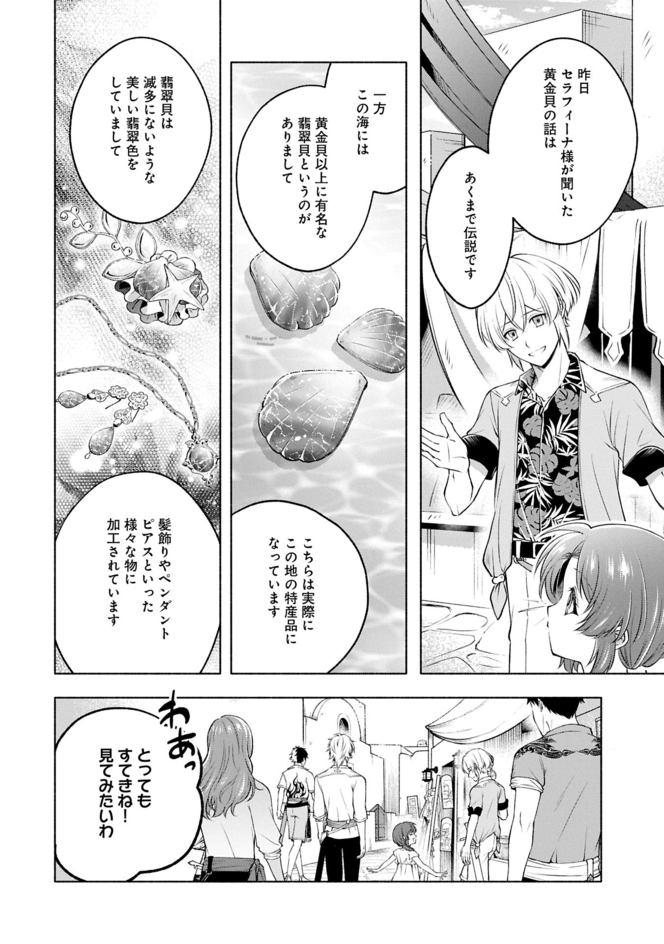 Tensei Shita Daiseijo wa, Seijo de Aru Koto wo Hitakakusu: ZERO ~The Great Saint of Remembrance~ - Chapter 16.1 - Page 12