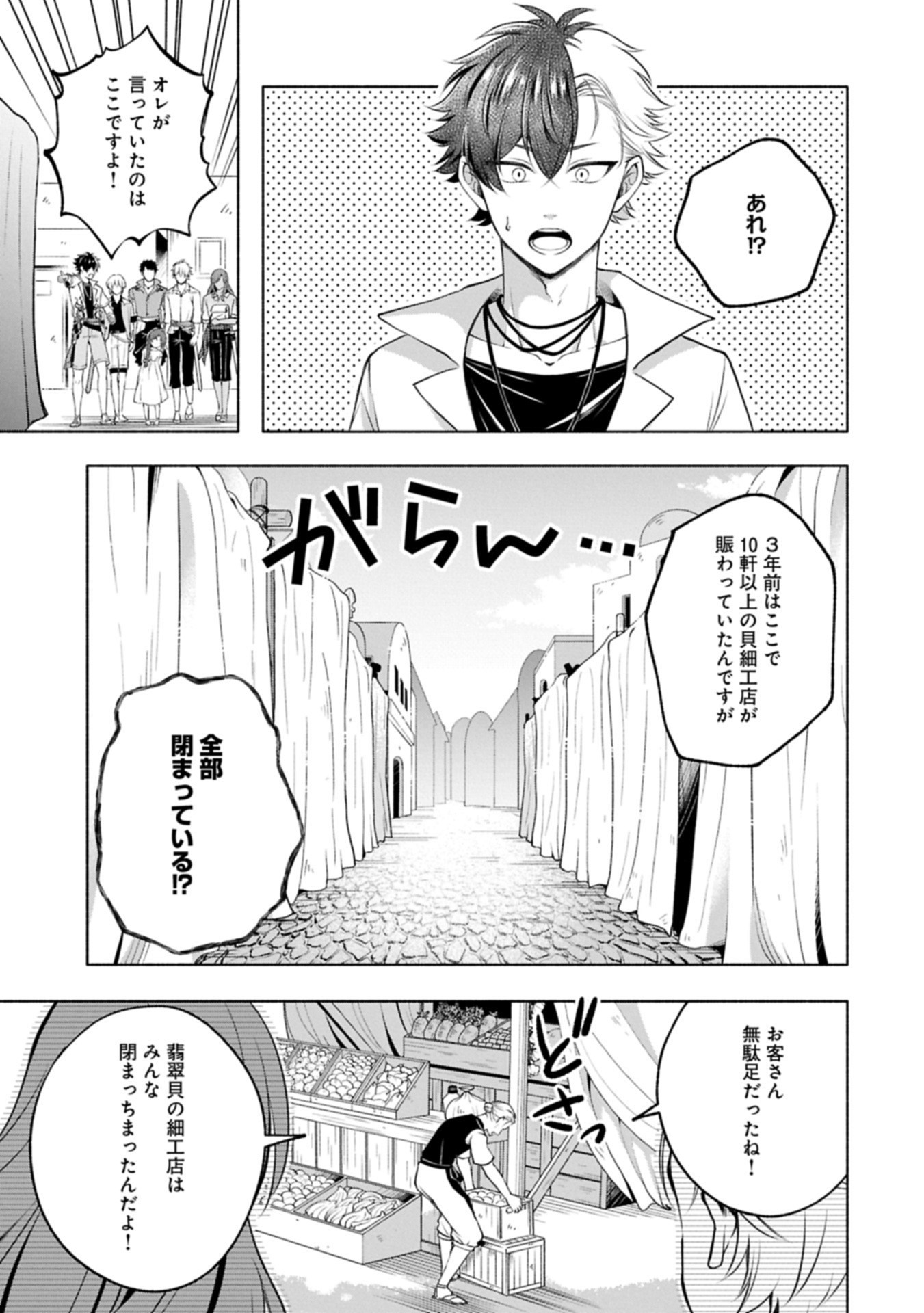 Tensei Shita Daiseijo wa, Seijo de Aru Koto wo Hitakakusu: ZERO ~The Great Saint of Remembrance~ - Chapter 16.1 - Page 13