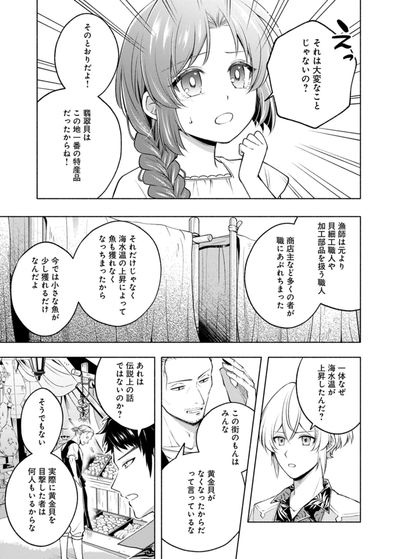 Tensei Shita Daiseijo wa, Seijo de Aru Koto wo Hitakakusu: ZERO ~The Great Saint of Remembrance~ - Chapter 16.1 - Page 15