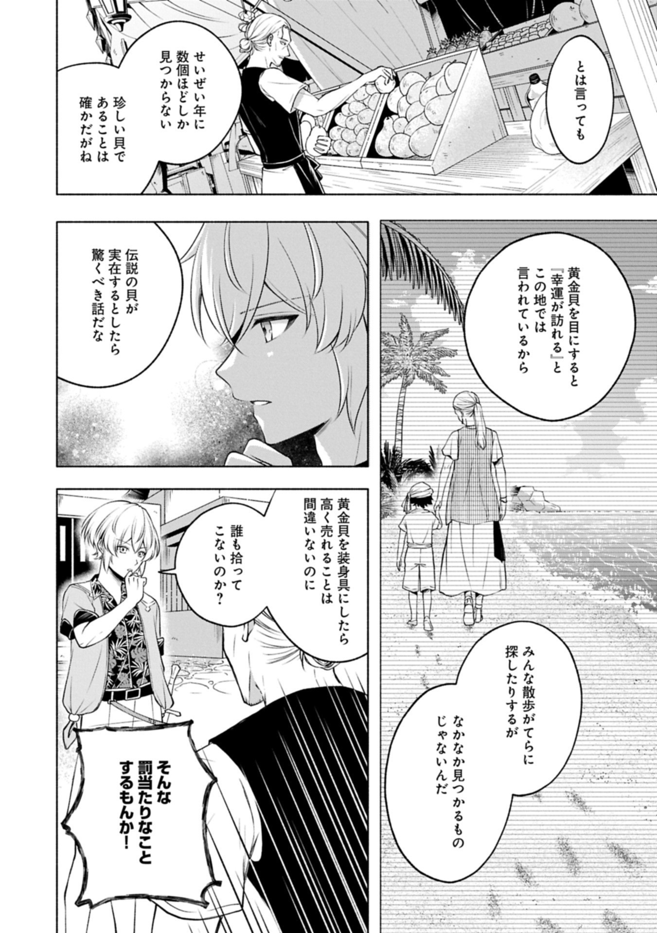 Tensei Shita Daiseijo wa, Seijo de Aru Koto wo Hitakakusu: ZERO ~The Great Saint of Remembrance~ - Chapter 16.1 - Page 16