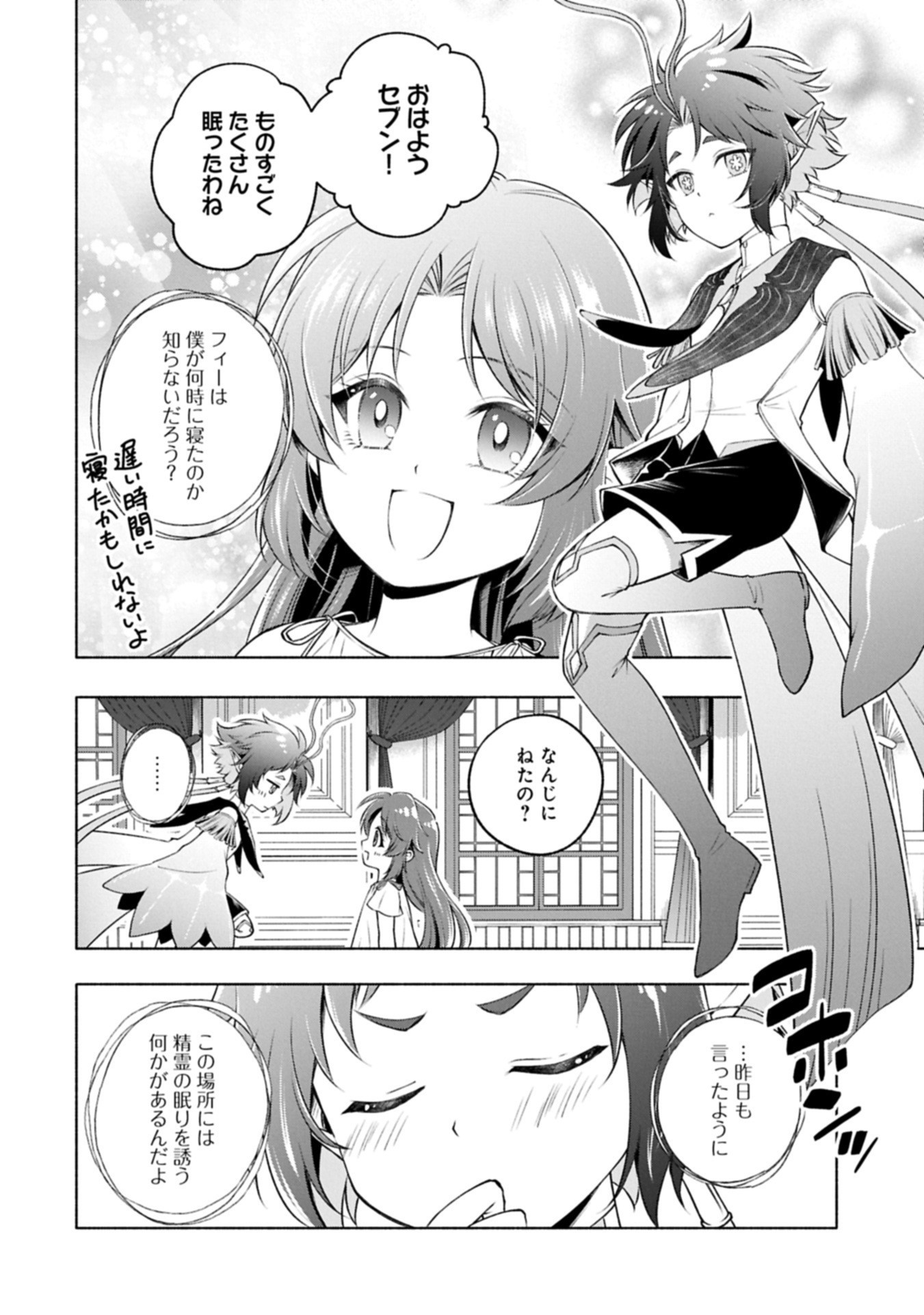 Tensei Shita Daiseijo wa, Seijo de Aru Koto wo Hitakakusu: ZERO ~The Great Saint of Remembrance~ - Chapter 16.1 - Page 2