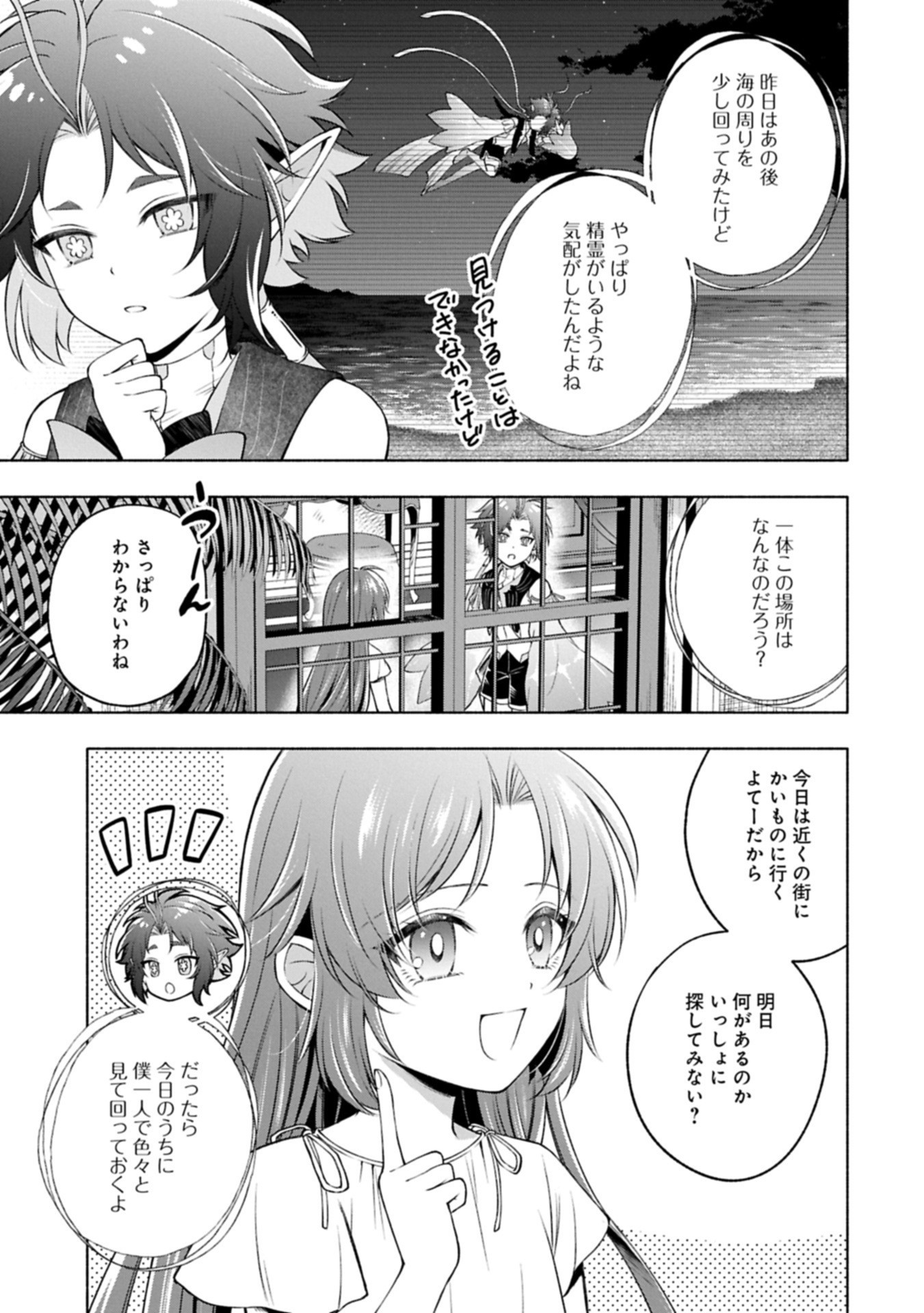 Tensei Shita Daiseijo wa, Seijo de Aru Koto wo Hitakakusu: ZERO ~The Great Saint of Remembrance~ - Chapter 16.1 - Page 3