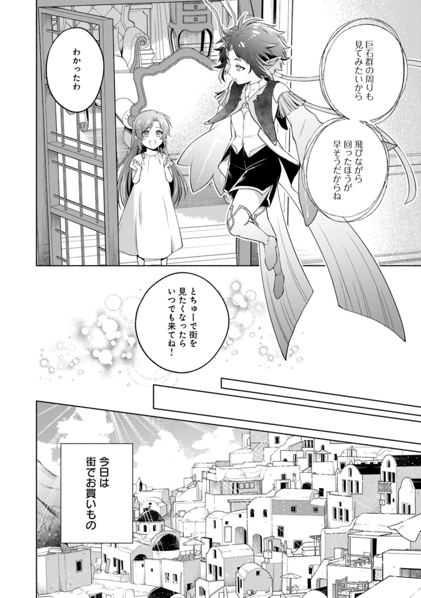 Tensei Shita Daiseijo wa, Seijo de Aru Koto wo Hitakakusu: ZERO ~The Great Saint of Remembrance~ - Chapter 16.1 - Page 4