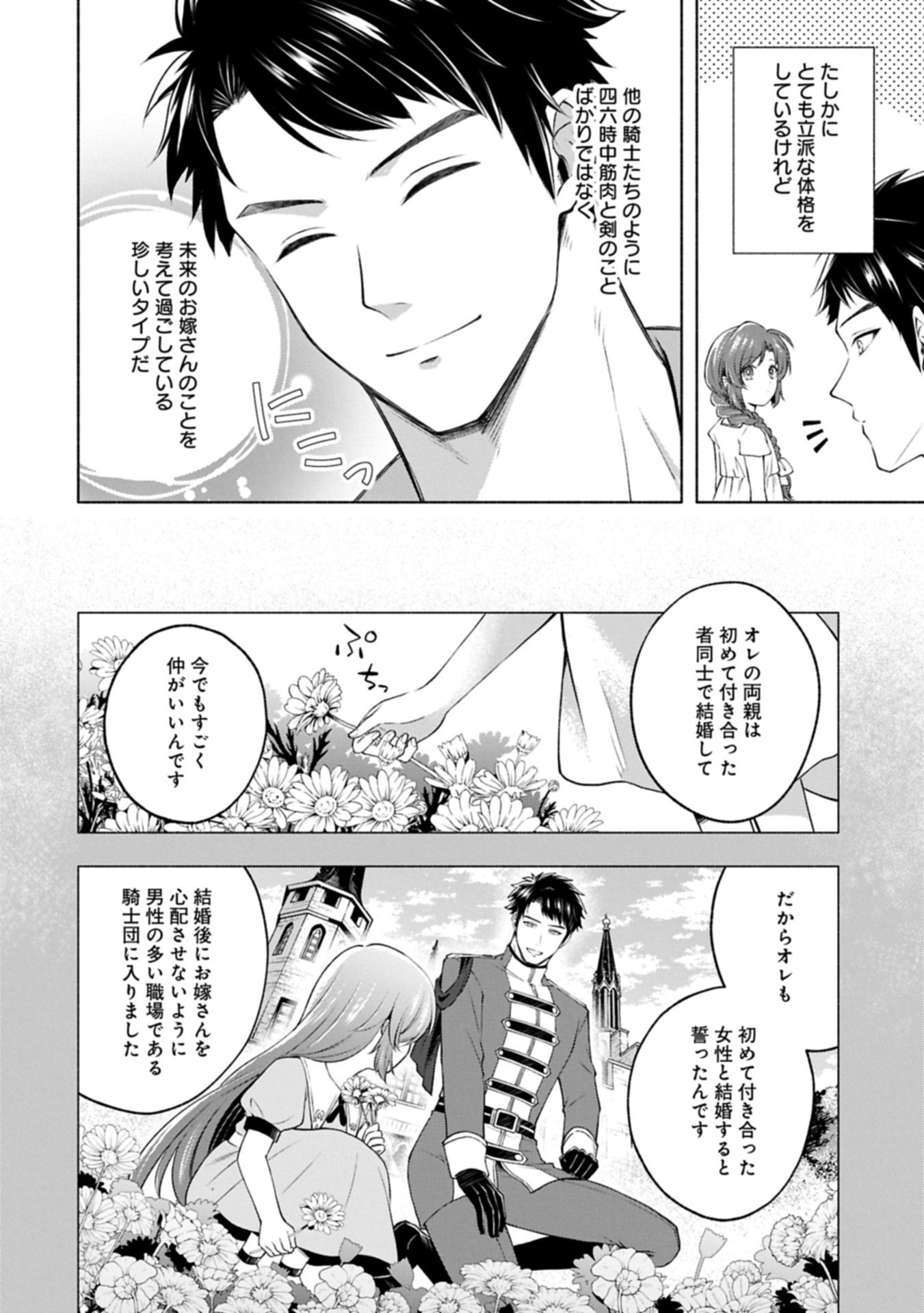 Tensei Shita Daiseijo wa, Seijo de Aru Koto wo Hitakakusu: ZERO ~The Great Saint of Remembrance~ - Chapter 16.1 - Page 6