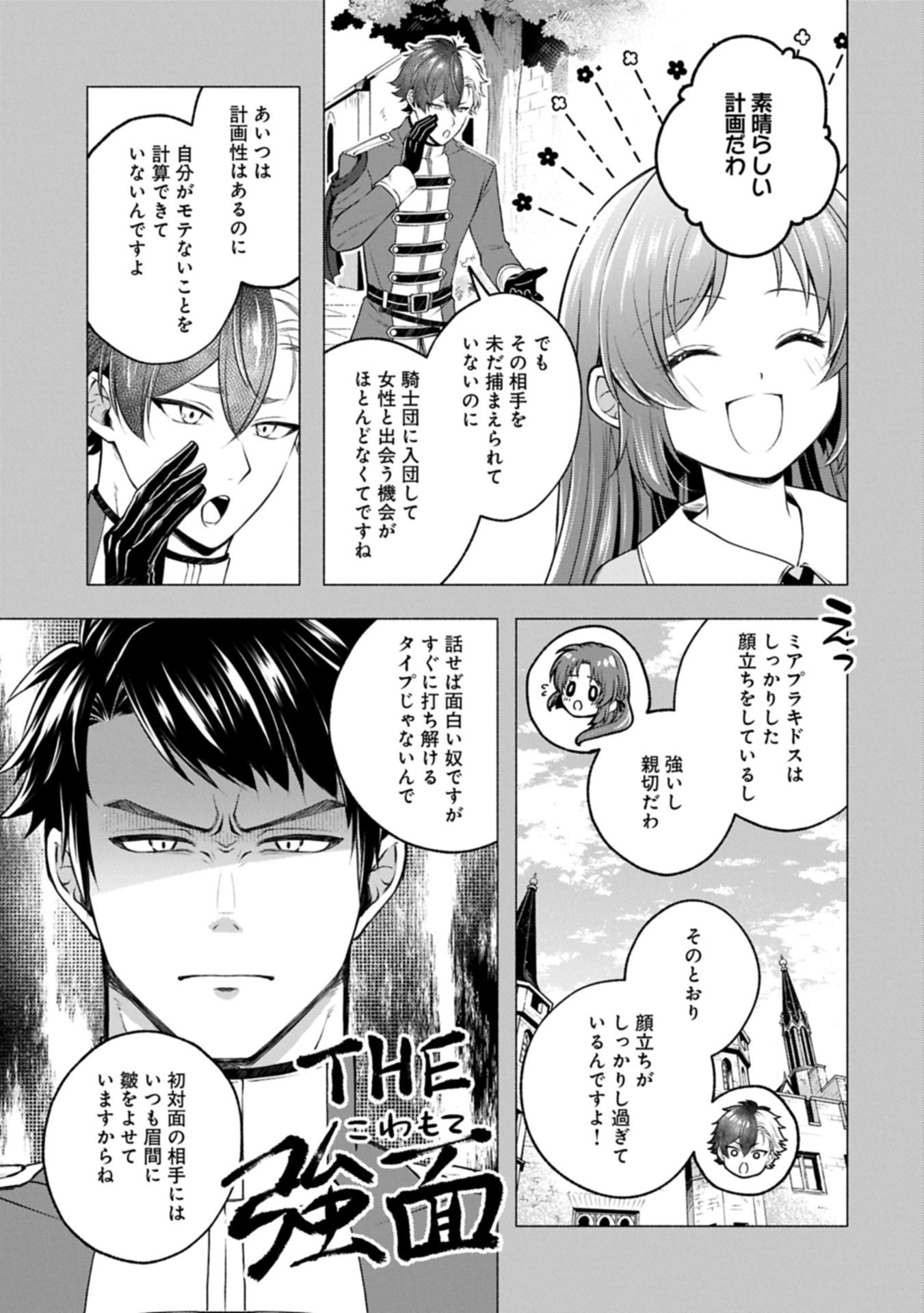 Tensei Shita Daiseijo wa, Seijo de Aru Koto wo Hitakakusu: ZERO ~The Great Saint of Remembrance~ - Chapter 16.1 - Page 7