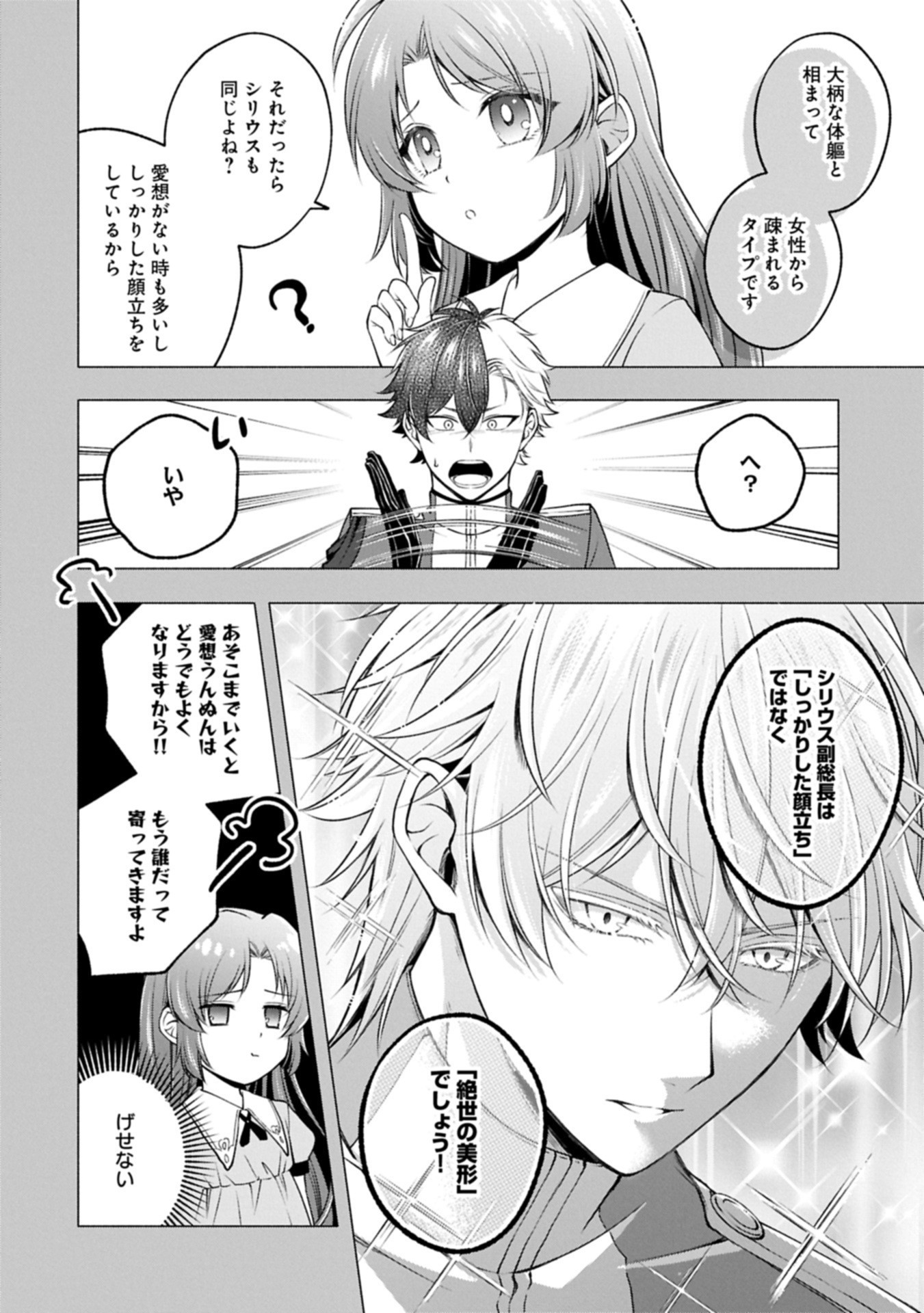 Tensei Shita Daiseijo wa, Seijo de Aru Koto wo Hitakakusu: ZERO ~The Great Saint of Remembrance~ - Chapter 16.1 - Page 8