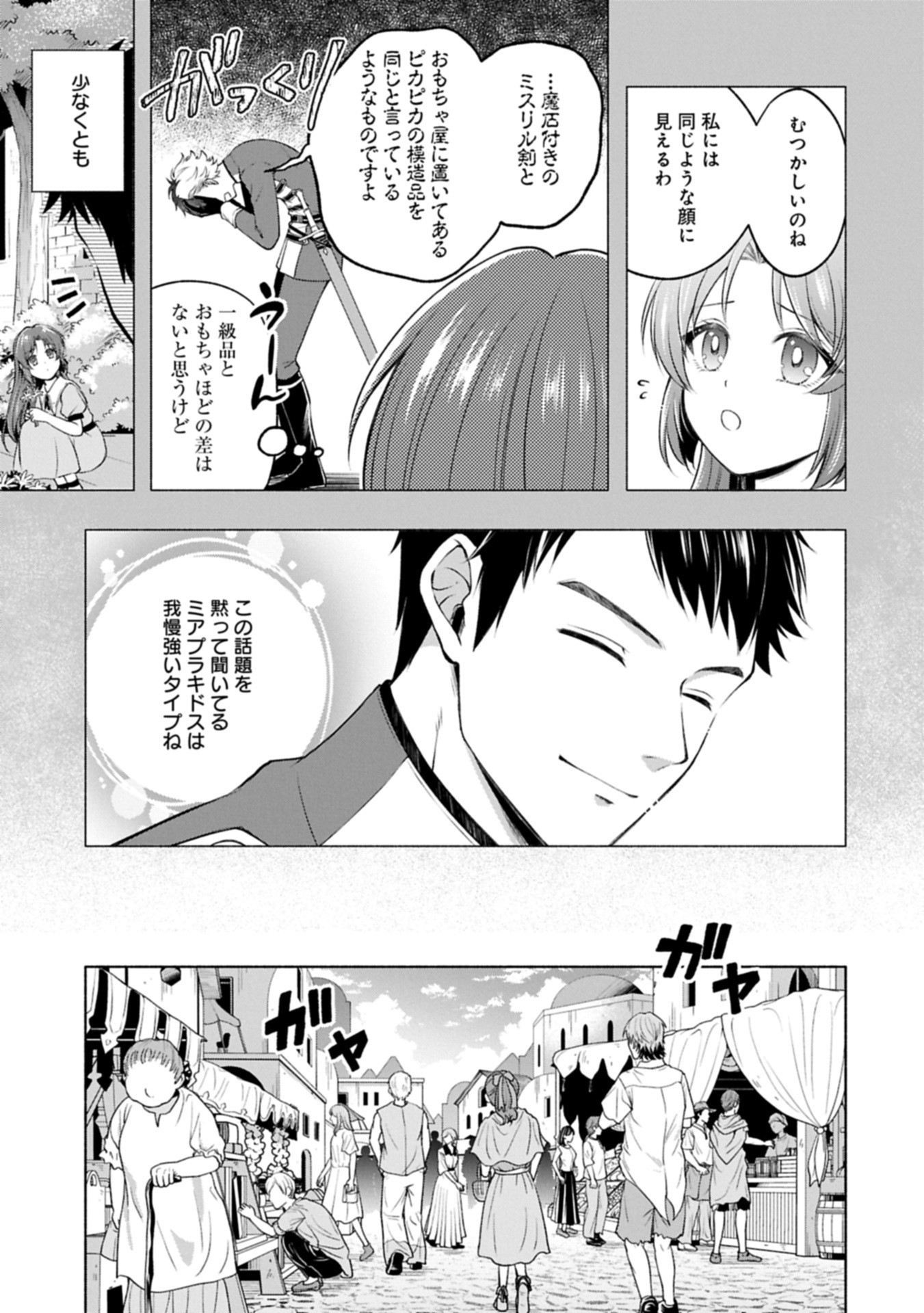 Tensei Shita Daiseijo wa, Seijo de Aru Koto wo Hitakakusu: ZERO ~The Great Saint of Remembrance~ - Chapter 16.1 - Page 9