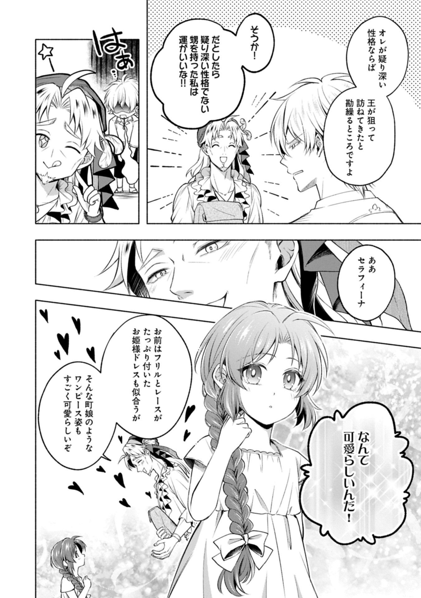 Tensei Shita Daiseijo wa, Seijo de Aru Koto wo Hitakakusu: ZERO ~The Great Saint of Remembrance~ - Chapter 16.2 - Page 10