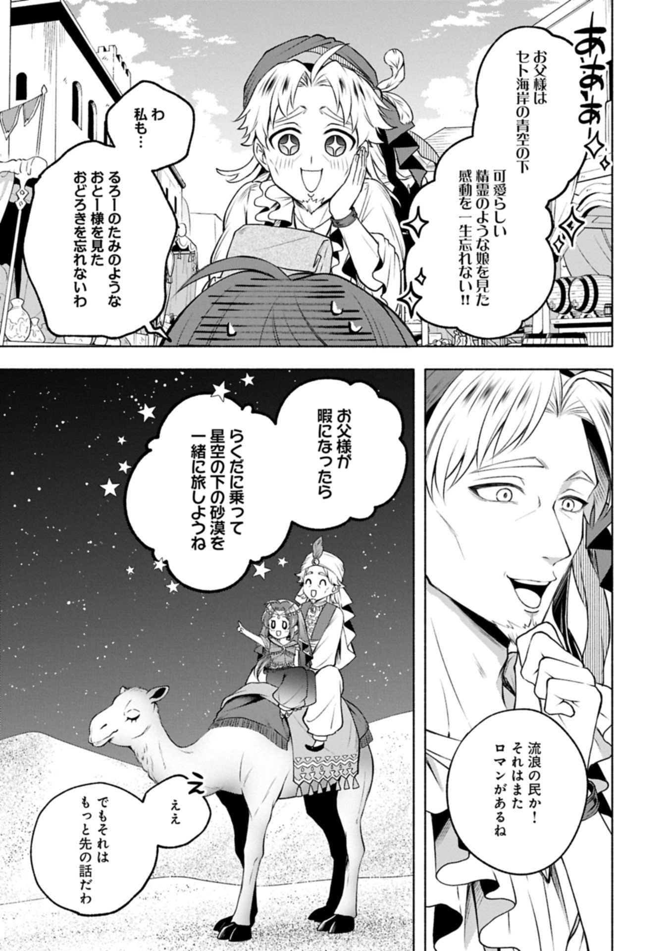 Tensei Shita Daiseijo wa, Seijo de Aru Koto wo Hitakakusu: ZERO ~The Great Saint of Remembrance~ - Chapter 16.2 - Page 11