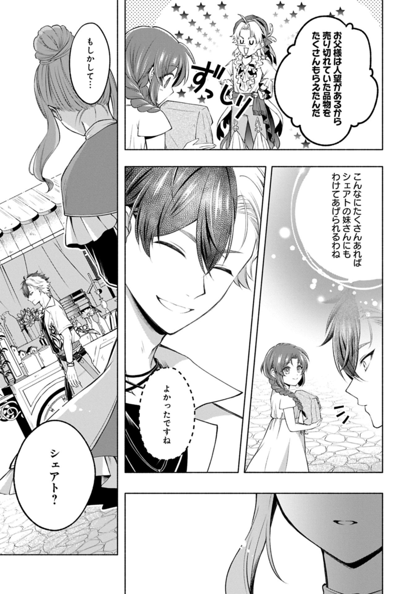 Tensei Shita Daiseijo wa, Seijo de Aru Koto wo Hitakakusu: ZERO ~The Great Saint of Remembrance~ - Chapter 16.2 - Page 13