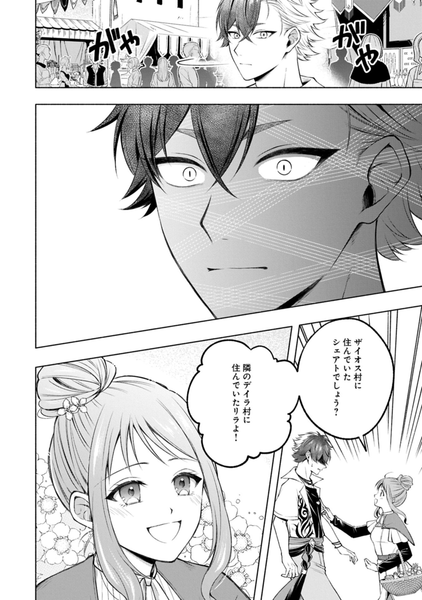 Tensei Shita Daiseijo wa, Seijo de Aru Koto wo Hitakakusu: ZERO ~The Great Saint of Remembrance~ - Chapter 16.2 - Page 14