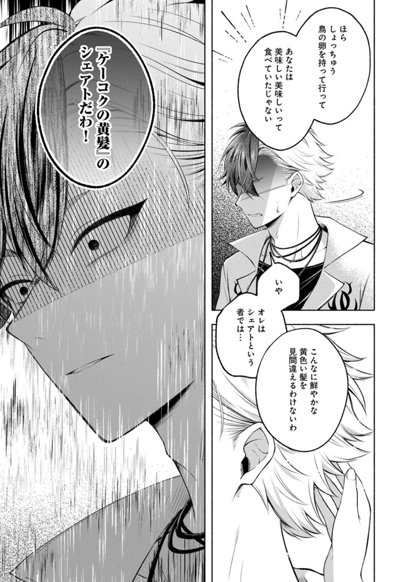 Tensei Shita Daiseijo wa, Seijo de Aru Koto wo Hitakakusu: ZERO ~The Great Saint of Remembrance~ - Chapter 16.2 - Page 15