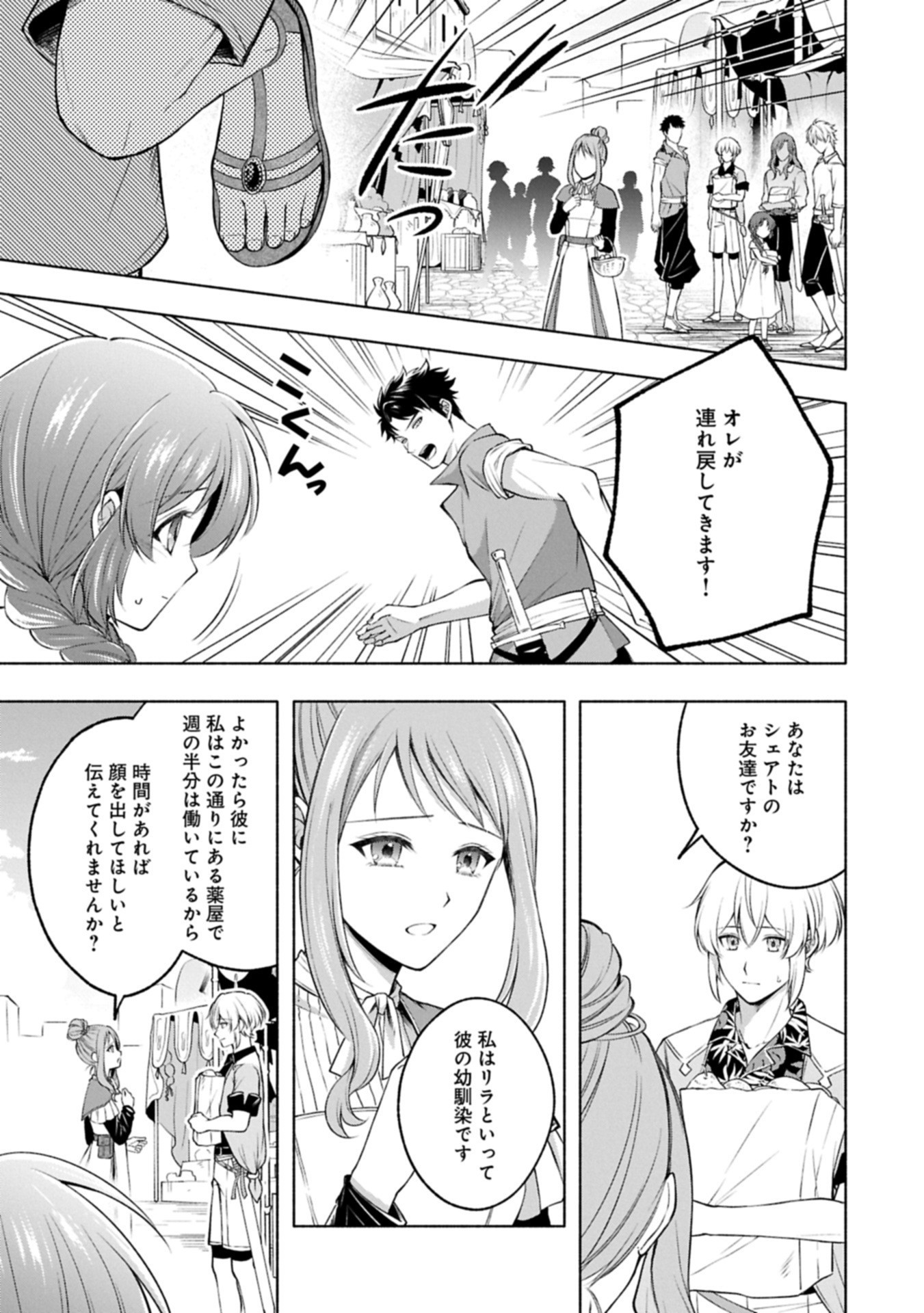 Tensei Shita Daiseijo wa, Seijo de Aru Koto wo Hitakakusu: ZERO ~The Great Saint of Remembrance~ - Chapter 16.2 - Page 17