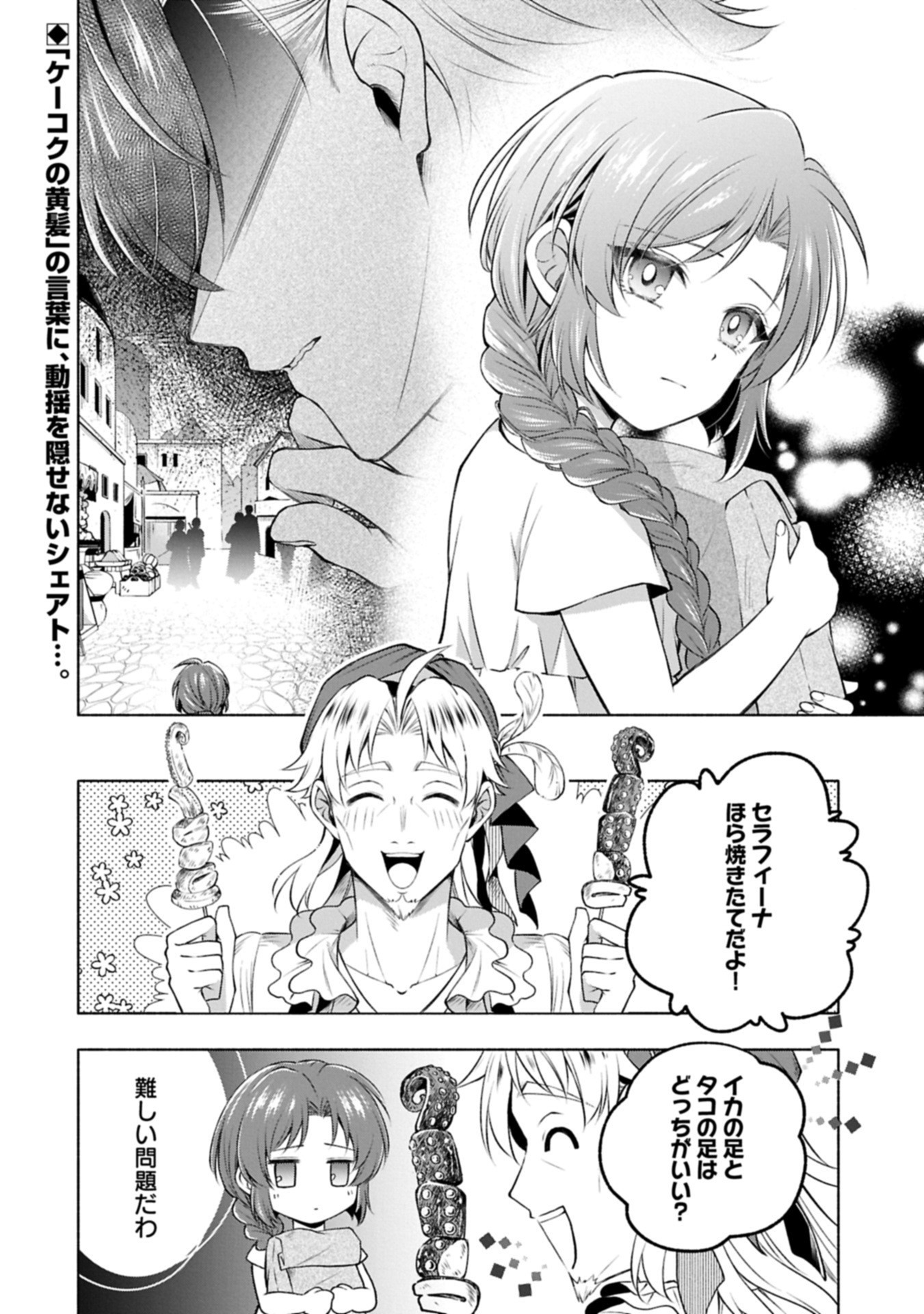 Tensei Shita Daiseijo wa, Seijo de Aru Koto wo Hitakakusu: ZERO ~The Great Saint of Remembrance~ - Chapter 16.2 - Page 18