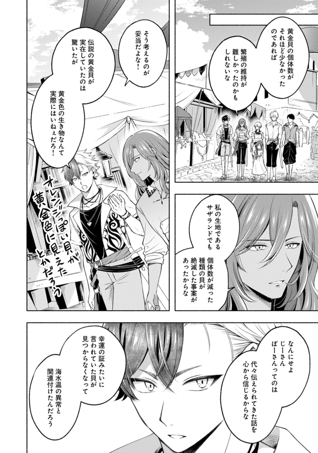 Tensei Shita Daiseijo wa, Seijo de Aru Koto wo Hitakakusu: ZERO ~The Great Saint of Remembrance~ - Chapter 16.2 - Page 2