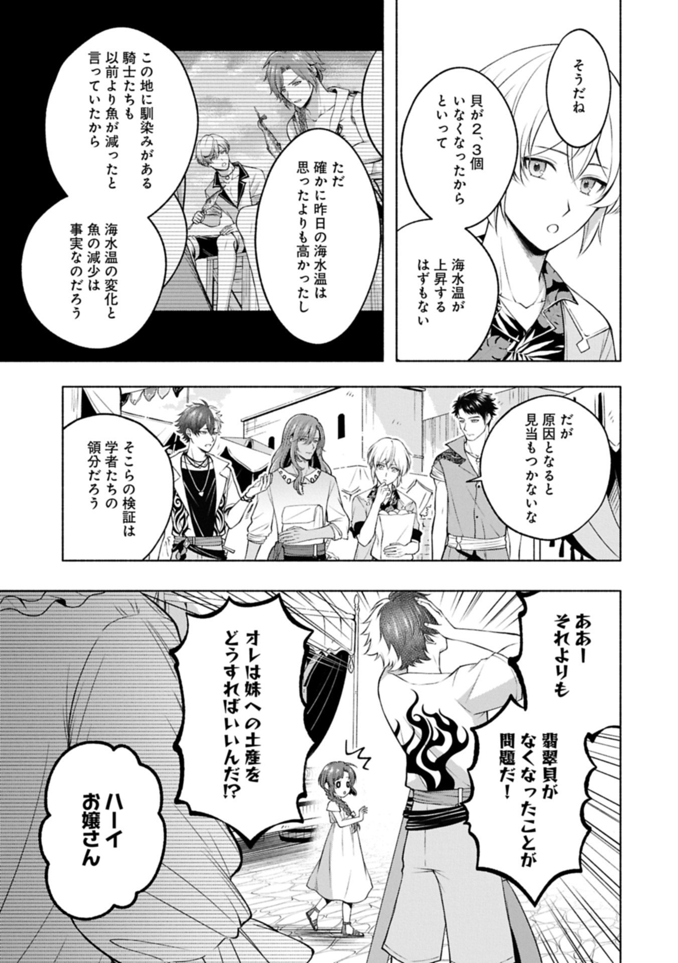 Tensei Shita Daiseijo wa, Seijo de Aru Koto wo Hitakakusu: ZERO ~The Great Saint of Remembrance~ - Chapter 16.2 - Page 3