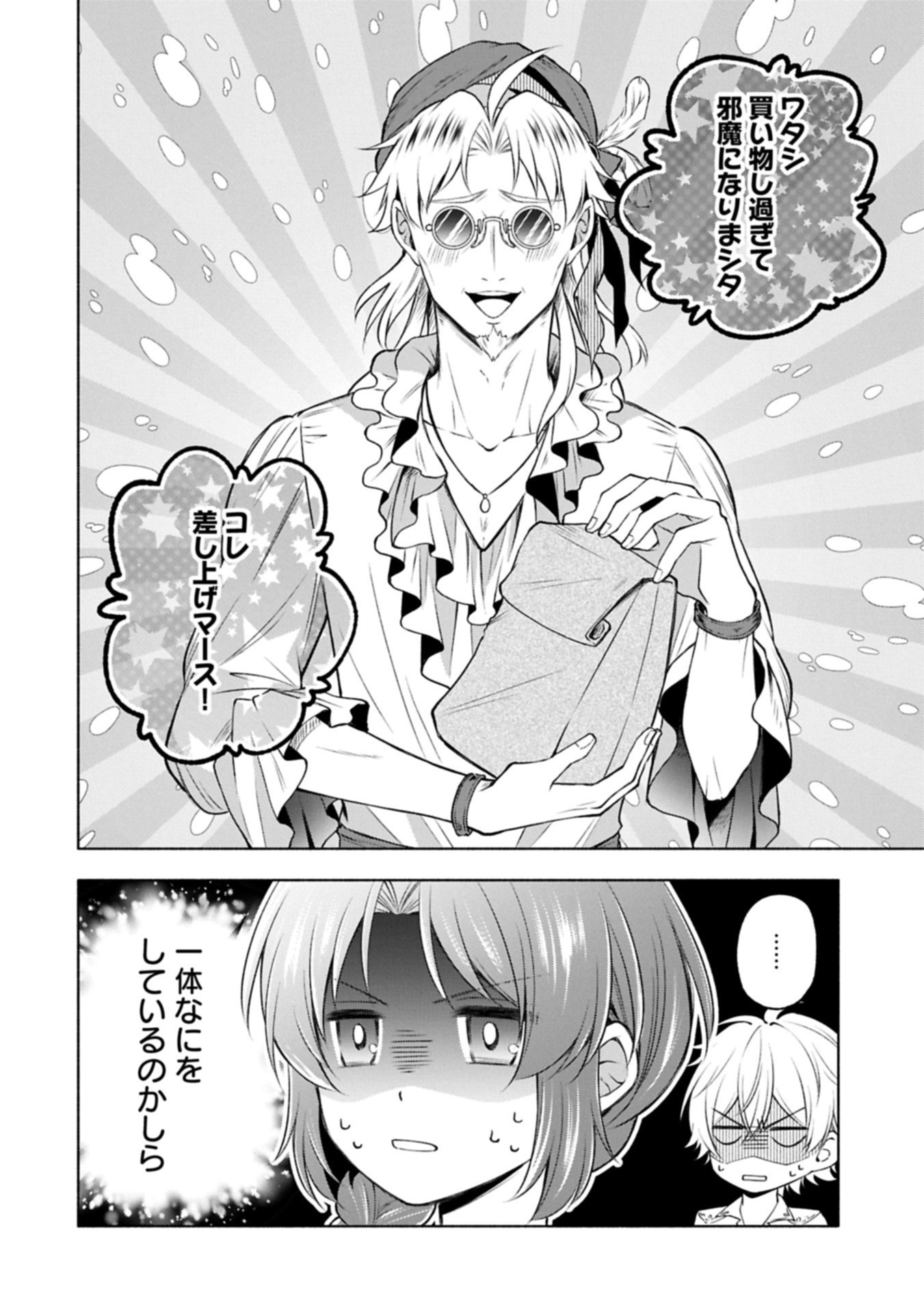 Tensei Shita Daiseijo wa, Seijo de Aru Koto wo Hitakakusu: ZERO ~The Great Saint of Remembrance~ - Chapter 16.2 - Page 4