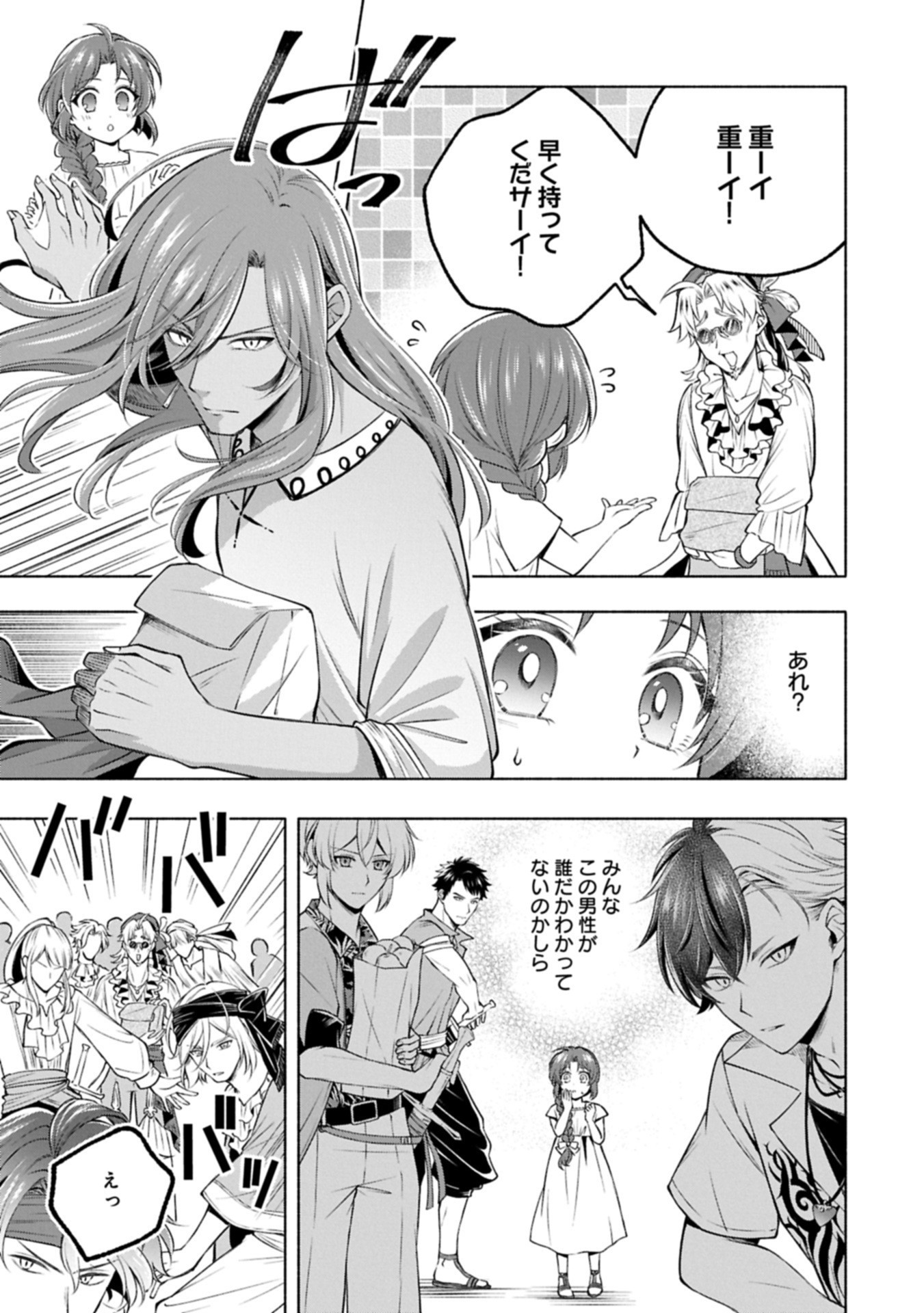 Tensei Shita Daiseijo wa, Seijo de Aru Koto wo Hitakakusu: ZERO ~The Great Saint of Remembrance~ - Chapter 16.2 - Page 5