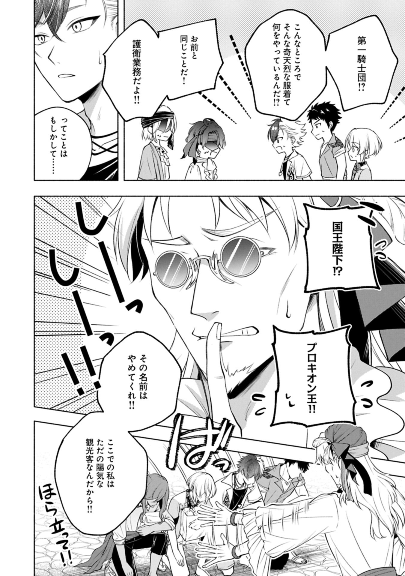 Tensei Shita Daiseijo wa, Seijo de Aru Koto wo Hitakakusu: ZERO ~The Great Saint of Remembrance~ - Chapter 16.2 - Page 6