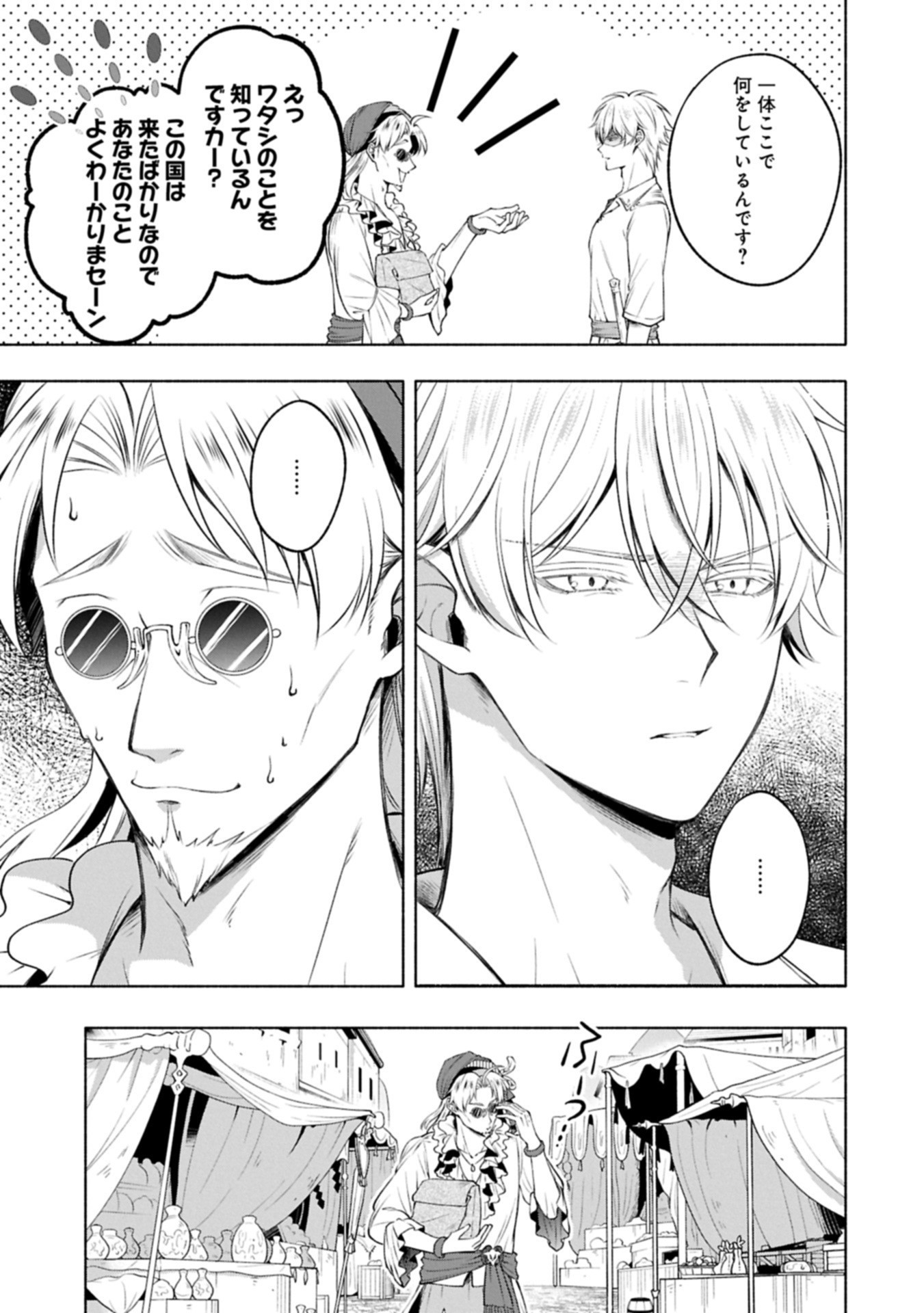 Tensei Shita Daiseijo wa, Seijo de Aru Koto wo Hitakakusu: ZERO ~The Great Saint of Remembrance~ - Chapter 16.2 - Page 7