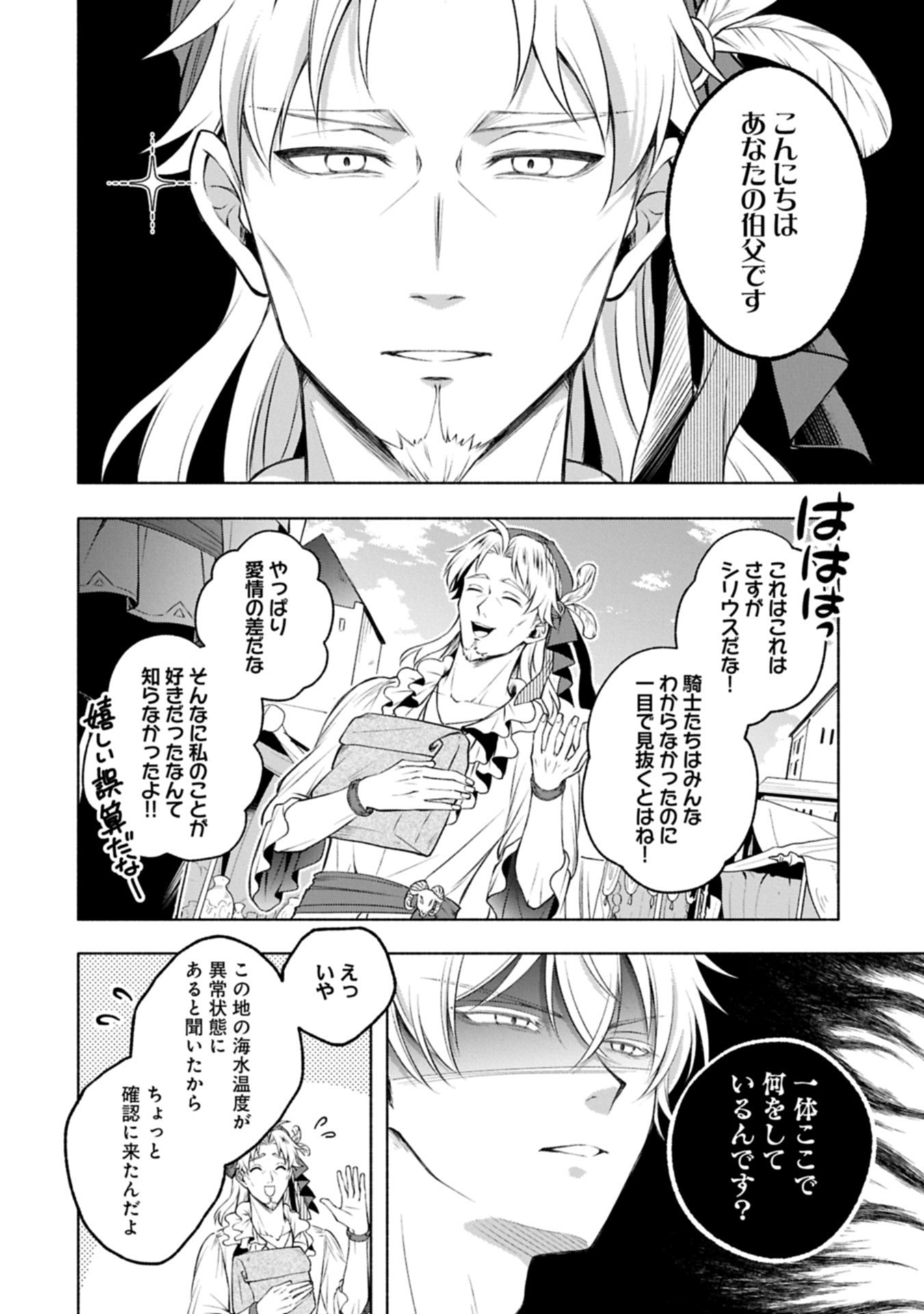 Tensei Shita Daiseijo wa, Seijo de Aru Koto wo Hitakakusu: ZERO ~The Great Saint of Remembrance~ - Chapter 16.2 - Page 8