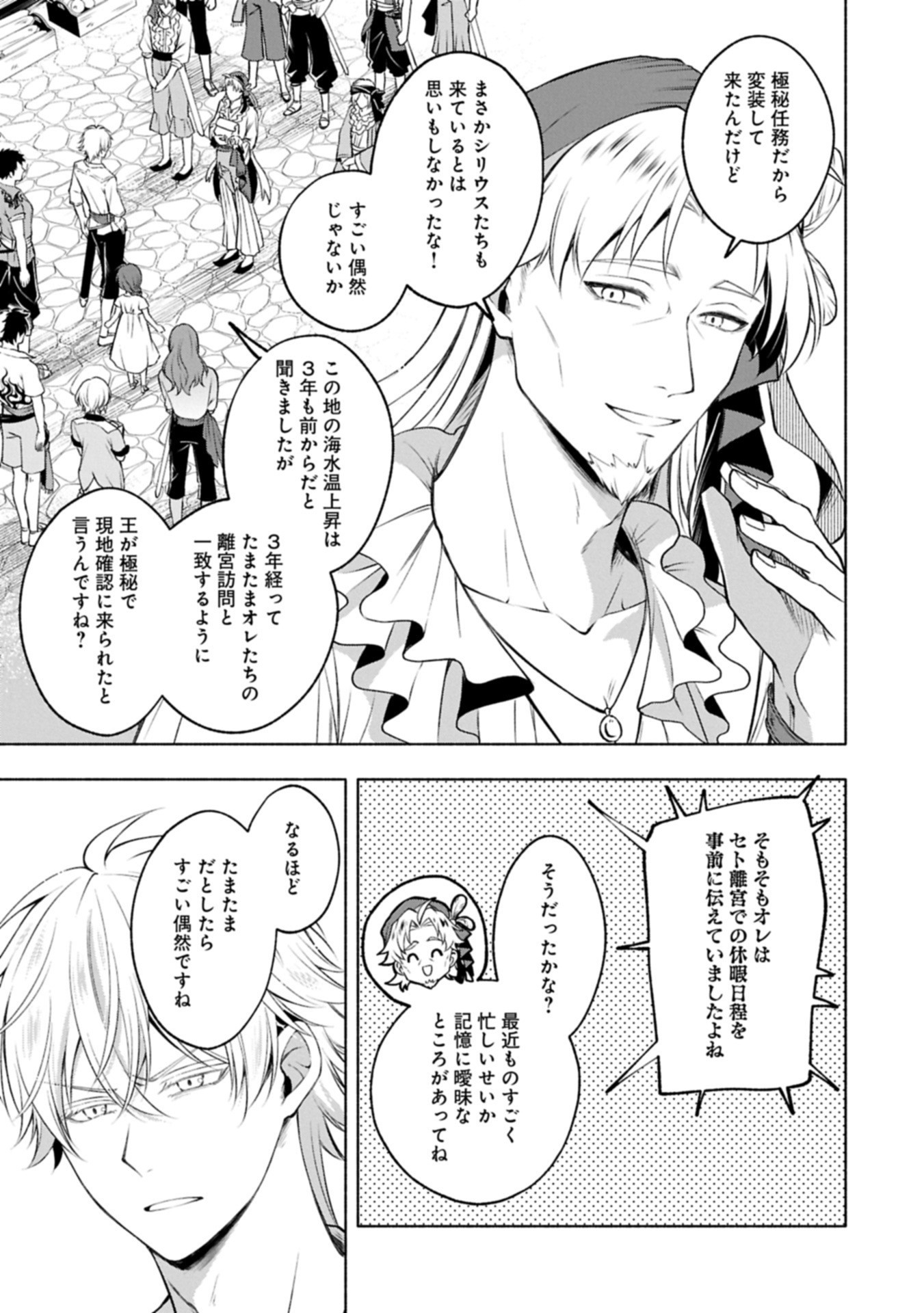 Tensei Shita Daiseijo wa, Seijo de Aru Koto wo Hitakakusu: ZERO ~The Great Saint of Remembrance~ - Chapter 16.2 - Page 9