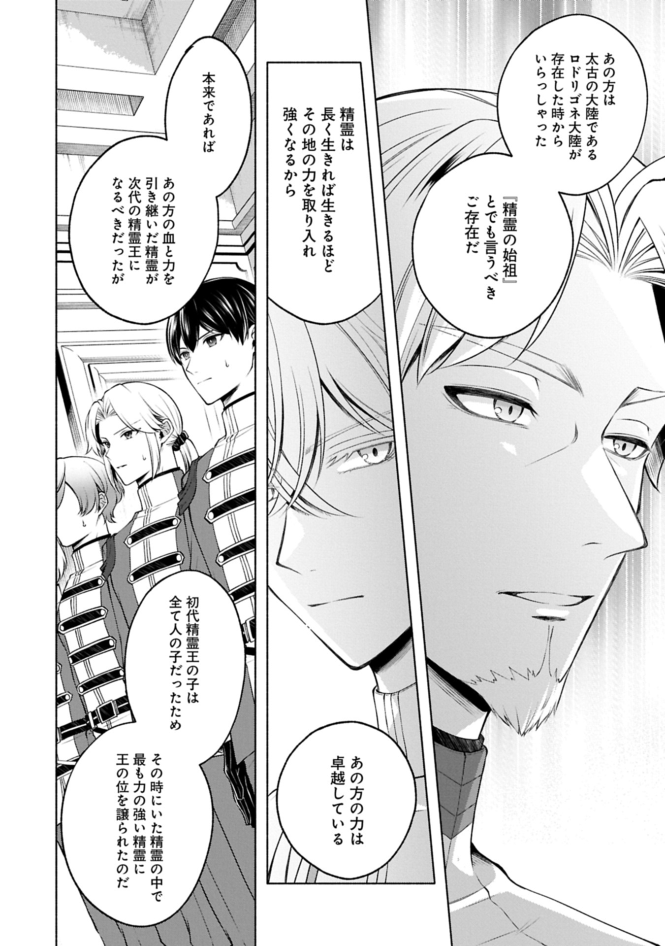 Tensei Shita Daiseijo wa, Seijo de Aru Koto wo Hitakakusu: ZERO ~The Great Saint of Remembrance~ - Chapter 17.1 - Page 10