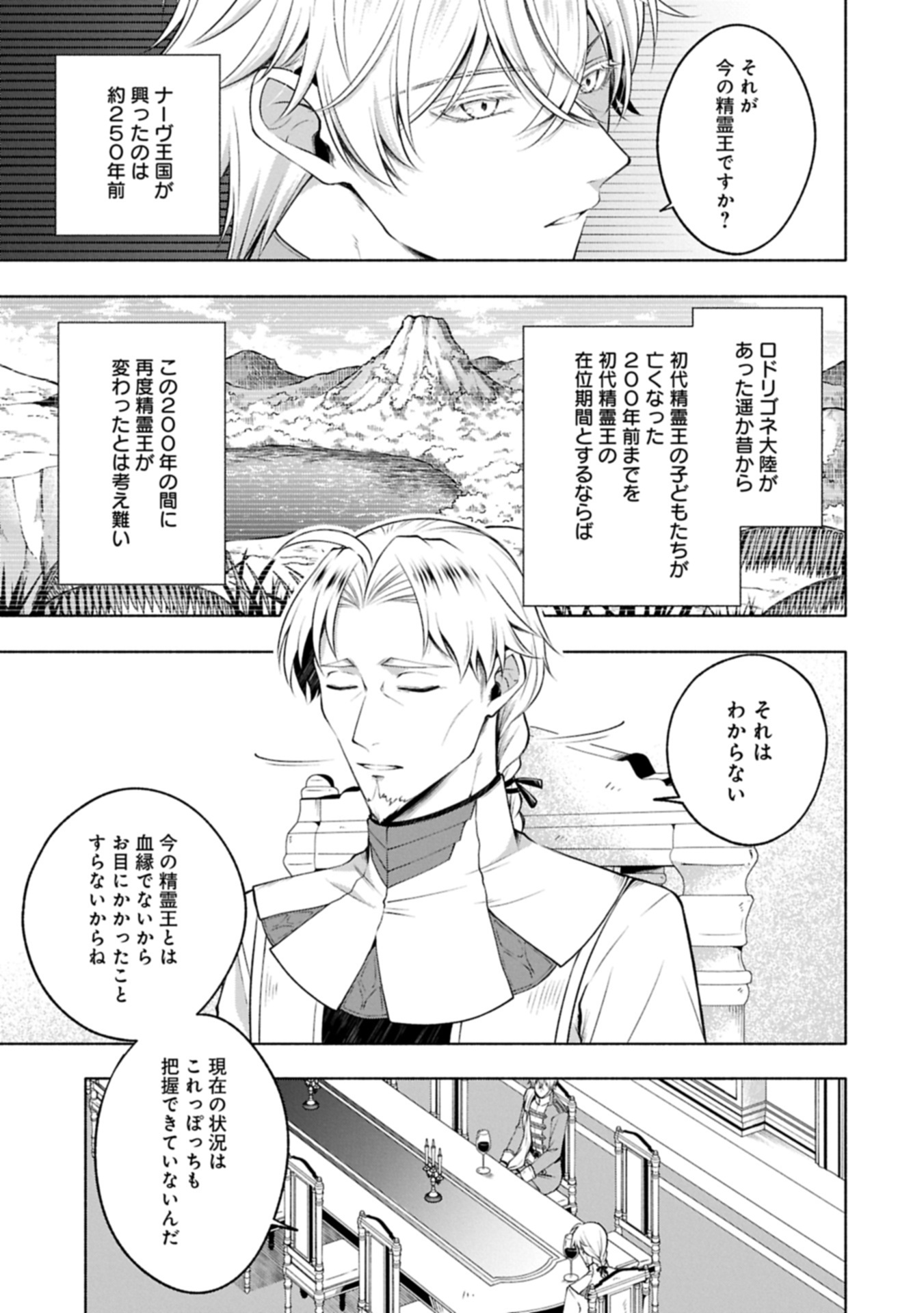 Tensei Shita Daiseijo wa, Seijo de Aru Koto wo Hitakakusu: ZERO ~The Great Saint of Remembrance~ - Chapter 17.1 - Page 11