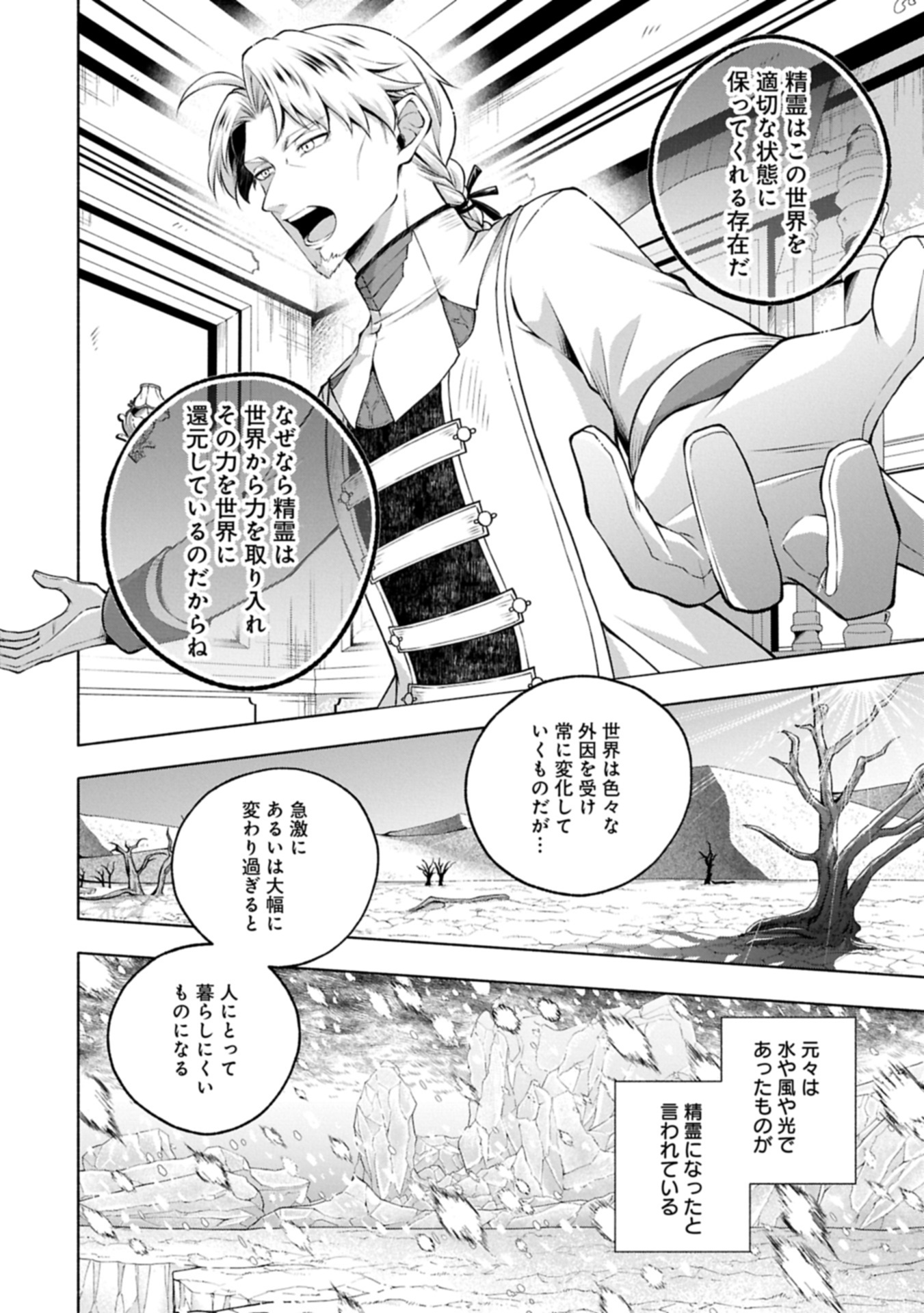 Tensei Shita Daiseijo wa, Seijo de Aru Koto wo Hitakakusu: ZERO ~The Great Saint of Remembrance~ - Chapter 17.1 - Page 12