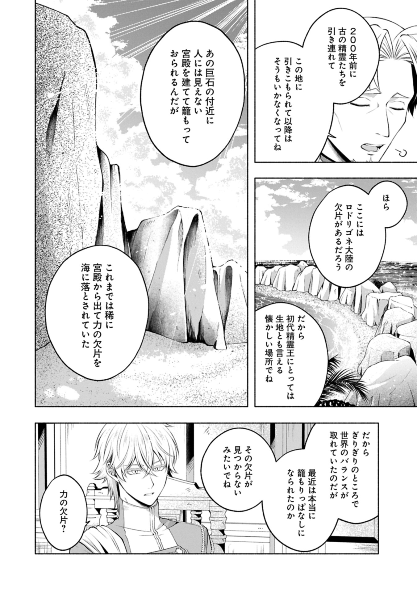 Tensei Shita Daiseijo wa, Seijo de Aru Koto wo Hitakakusu: ZERO ~The Great Saint of Remembrance~ - Chapter 17.1 - Page 14