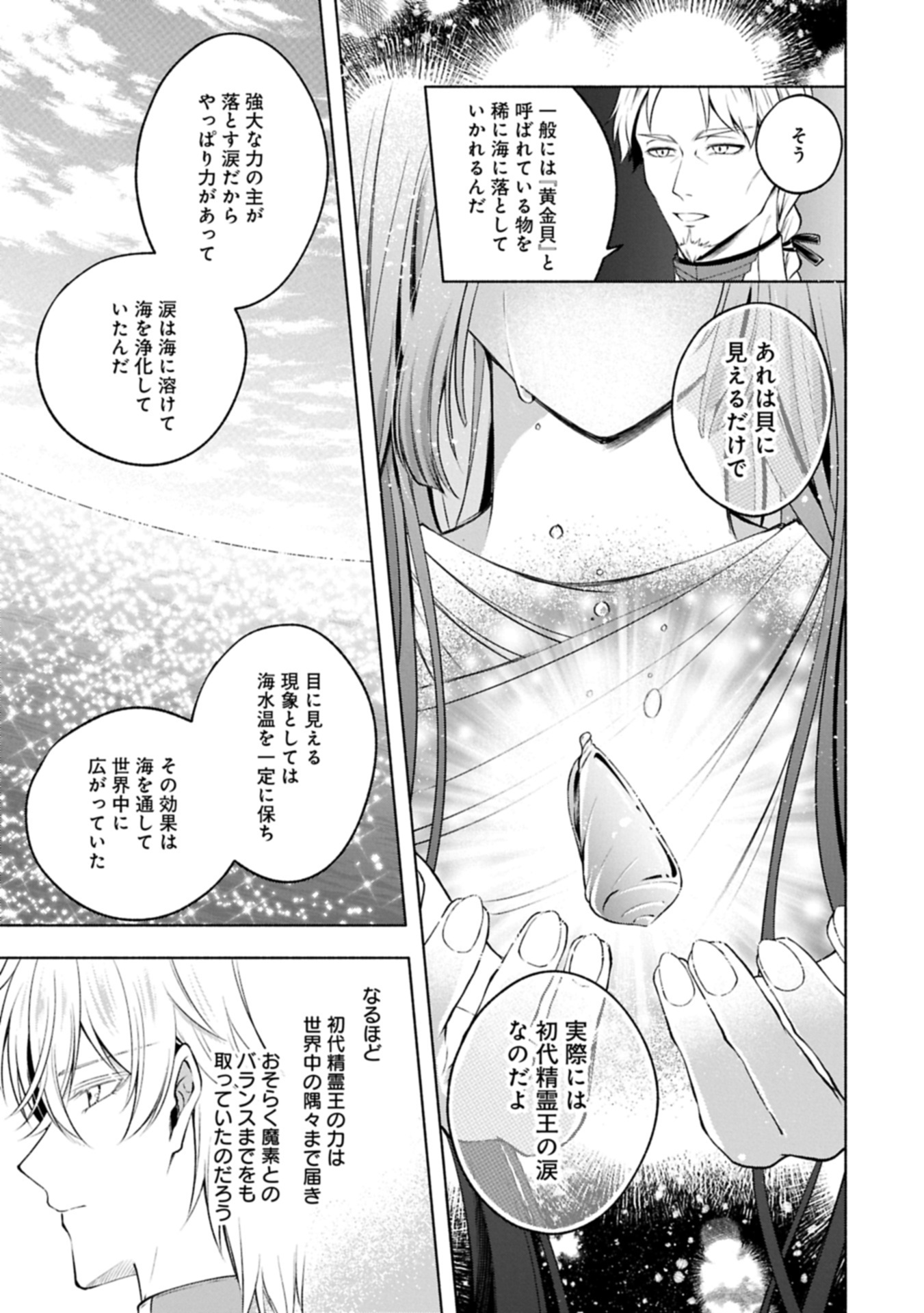 Tensei Shita Daiseijo wa, Seijo de Aru Koto wo Hitakakusu: ZERO ~The Great Saint of Remembrance~ - Chapter 17.1 - Page 15