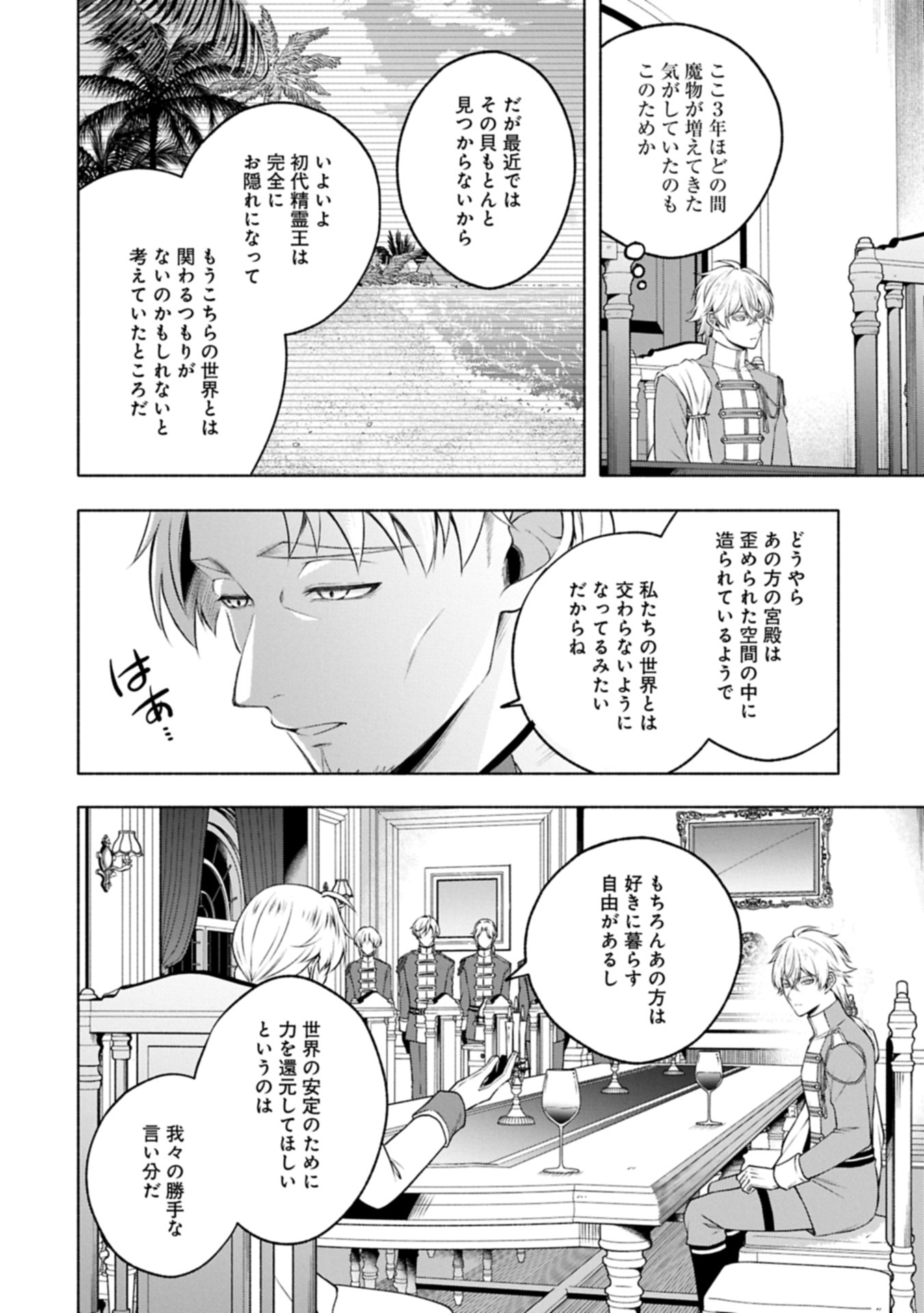 Tensei Shita Daiseijo wa, Seijo de Aru Koto wo Hitakakusu: ZERO ~The Great Saint of Remembrance~ - Chapter 17.1 - Page 16