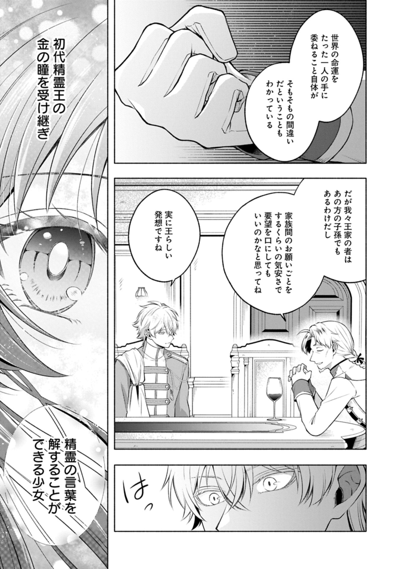 Tensei Shita Daiseijo wa, Seijo de Aru Koto wo Hitakakusu: ZERO ~The Great Saint of Remembrance~ - Chapter 17.1 - Page 17