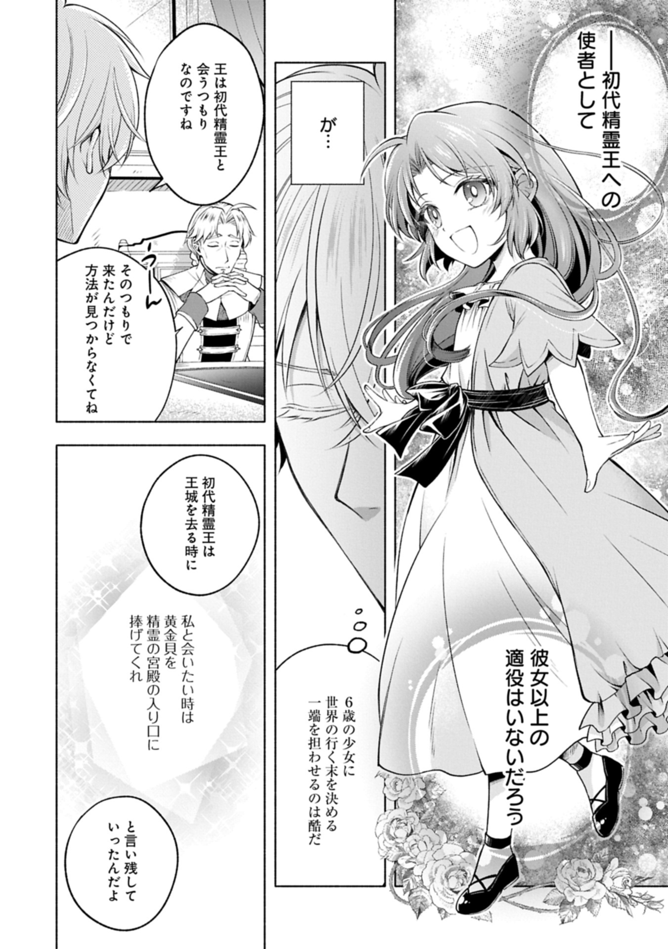 Tensei Shita Daiseijo wa, Seijo de Aru Koto wo Hitakakusu: ZERO ~The Great Saint of Remembrance~ - Chapter 17.1 - Page 18