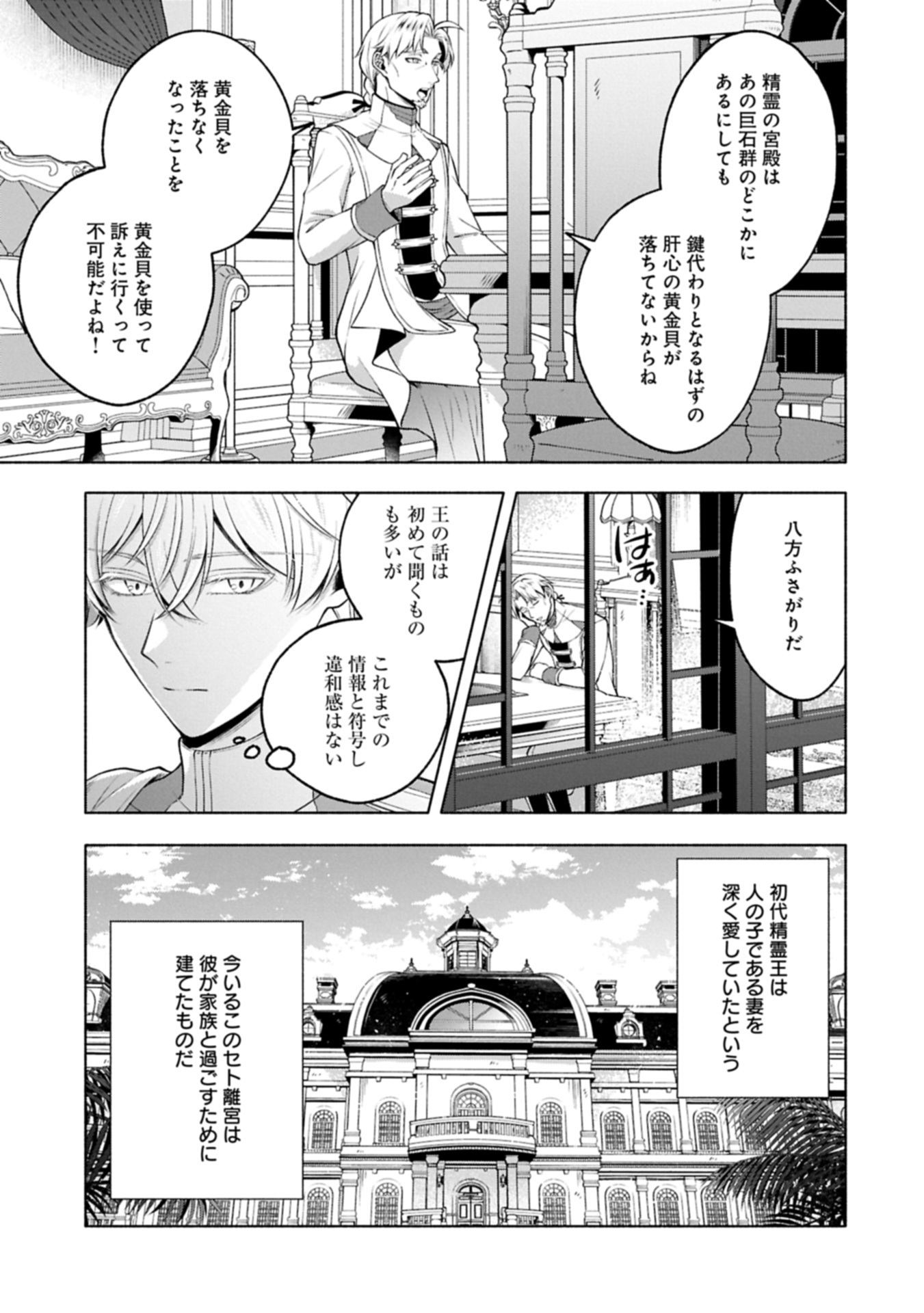 Tensei Shita Daiseijo wa, Seijo de Aru Koto wo Hitakakusu: ZERO ~The Great Saint of Remembrance~ - Chapter 17.1 - Page 19