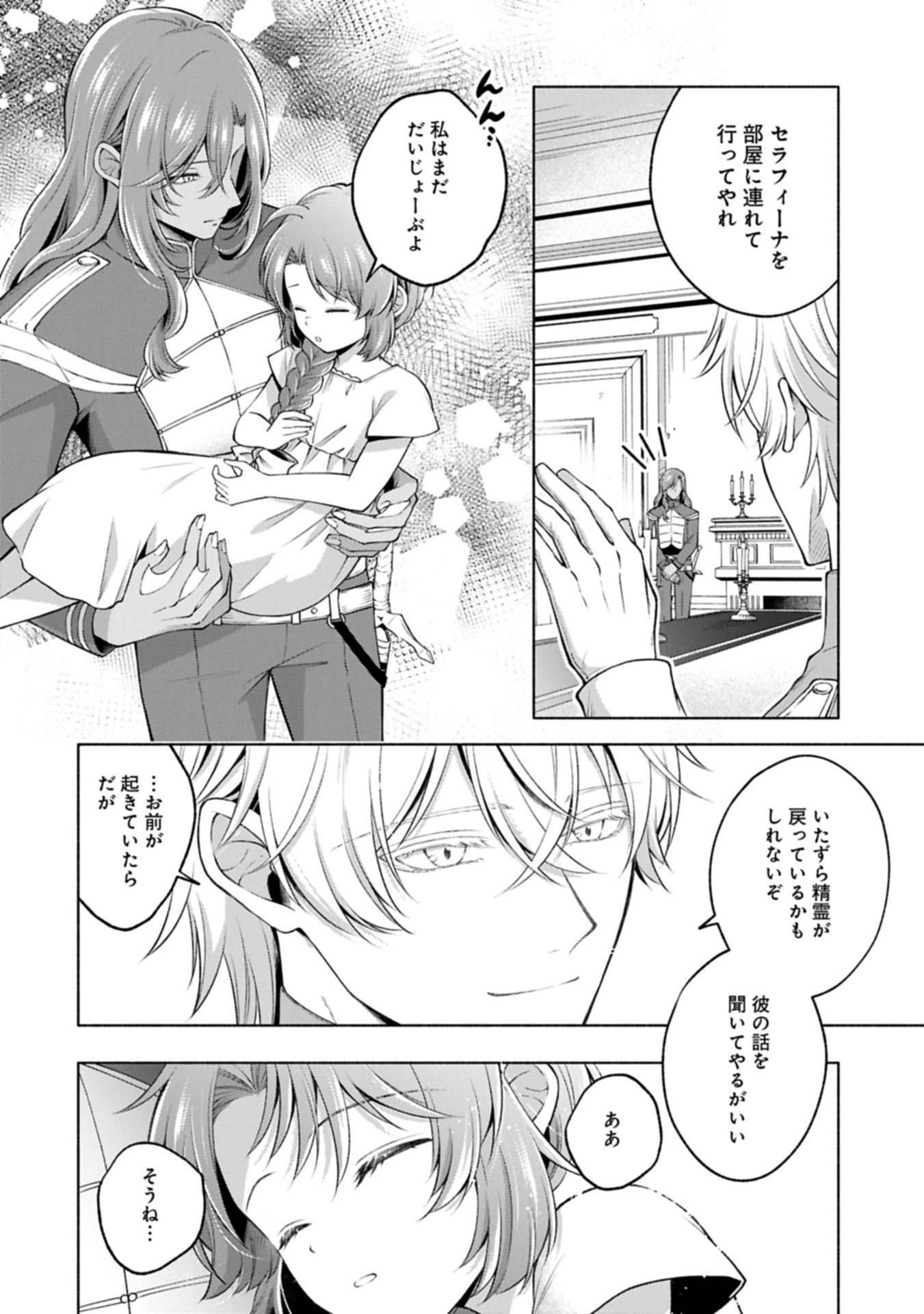 Tensei Shita Daiseijo wa, Seijo de Aru Koto wo Hitakakusu: ZERO ~The Great Saint of Remembrance~ - Chapter 17.1 - Page 2