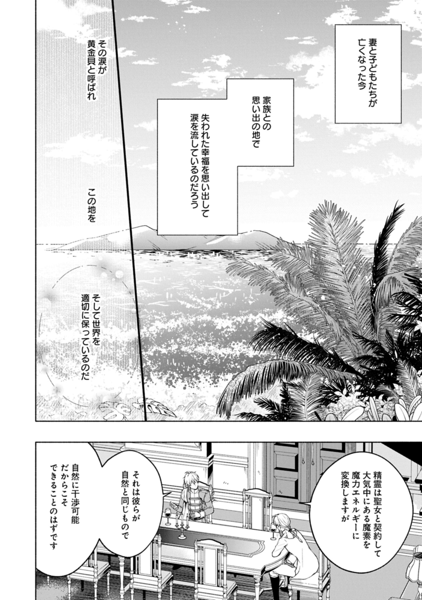 Tensei Shita Daiseijo wa, Seijo de Aru Koto wo Hitakakusu: ZERO ~The Great Saint of Remembrance~ - Chapter 17.1 - Page 20