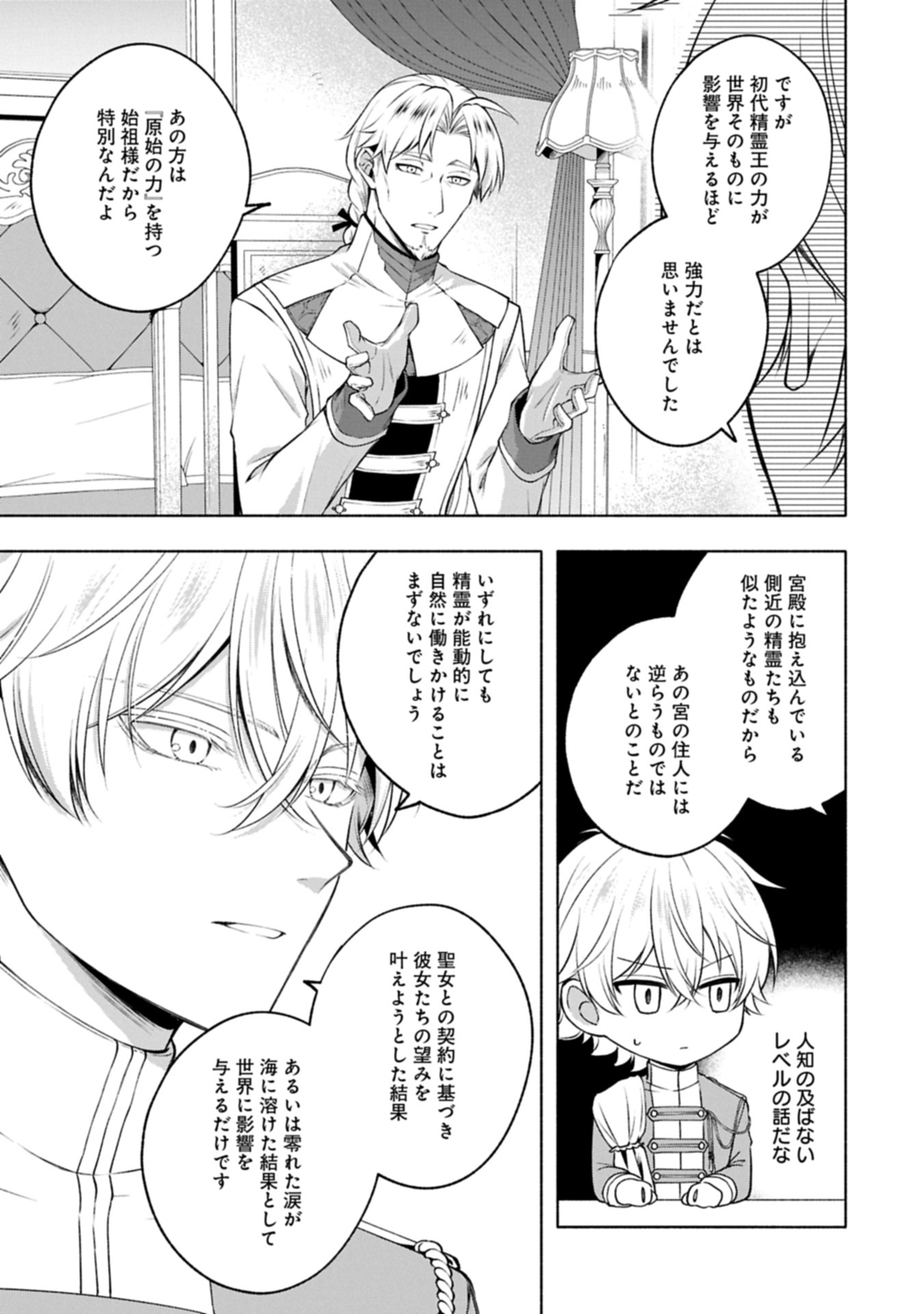 Tensei Shita Daiseijo wa, Seijo de Aru Koto wo Hitakakusu: ZERO ~The Great Saint of Remembrance~ - Chapter 17.1 - Page 21
