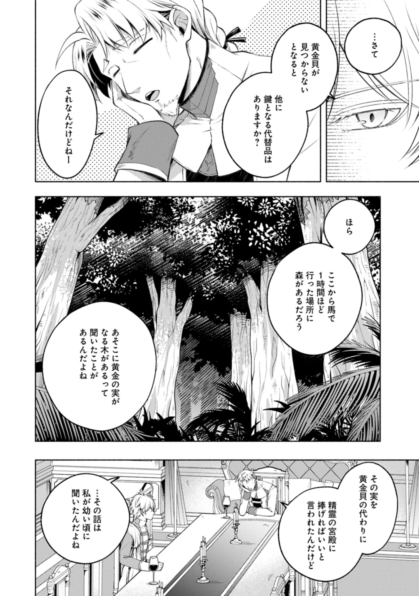 Tensei Shita Daiseijo wa, Seijo de Aru Koto wo Hitakakusu: ZERO ~The Great Saint of Remembrance~ - Chapter 17.1 - Page 22