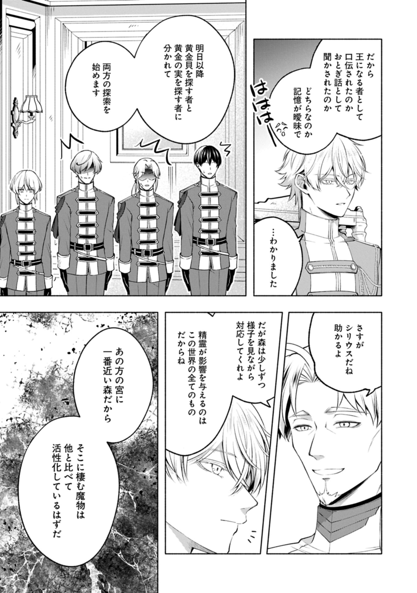 Tensei Shita Daiseijo wa, Seijo de Aru Koto wo Hitakakusu: ZERO ~The Great Saint of Remembrance~ - Chapter 17.1 - Page 23