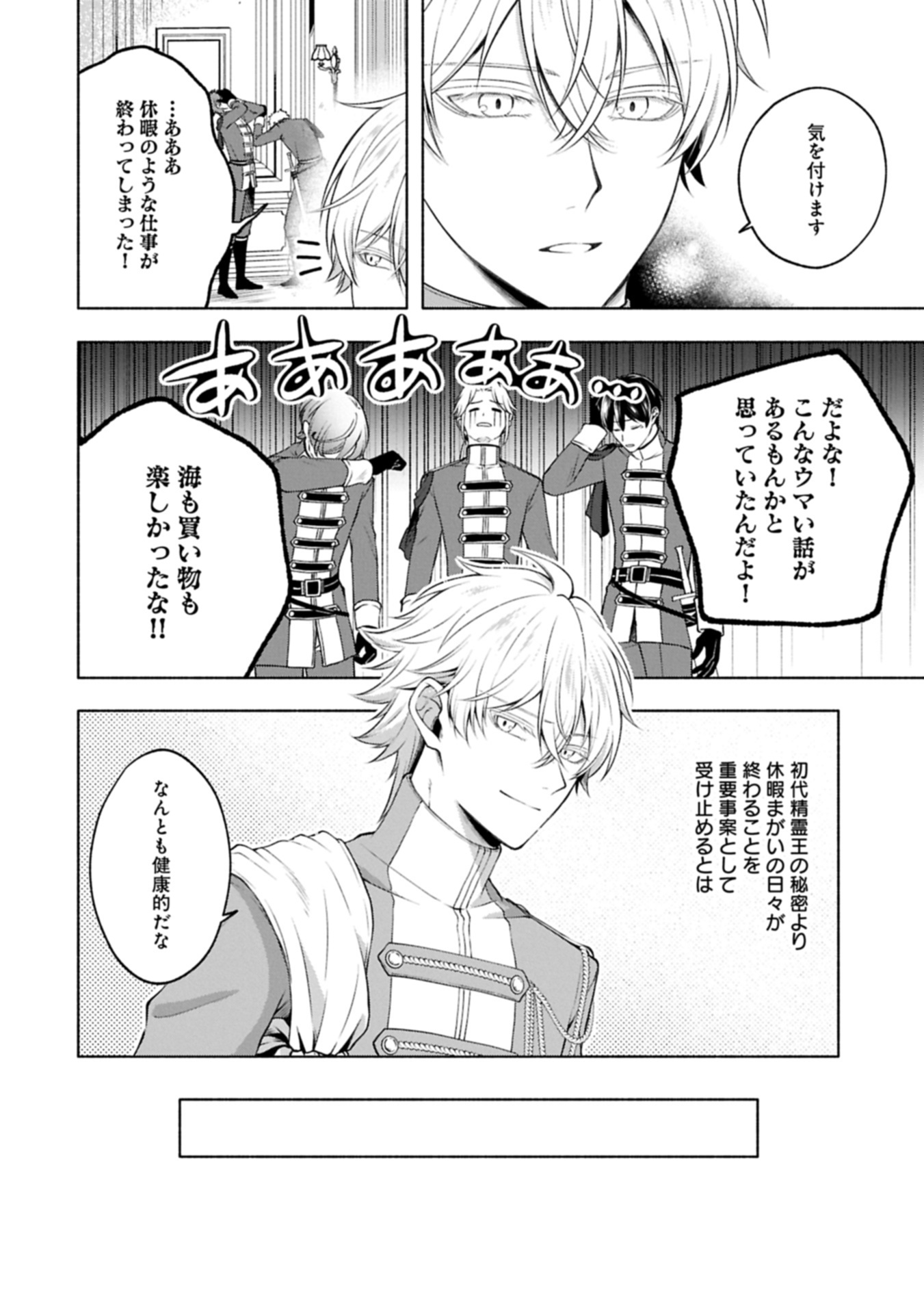 Tensei Shita Daiseijo wa, Seijo de Aru Koto wo Hitakakusu: ZERO ~The Great Saint of Remembrance~ - Chapter 17.1 - Page 24